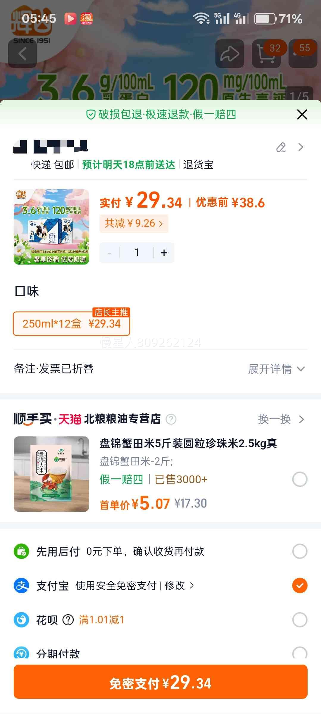 ��ɽ ���� ����ש ��ţ�� 3.6g������ 250ml 12���Ż�֤��