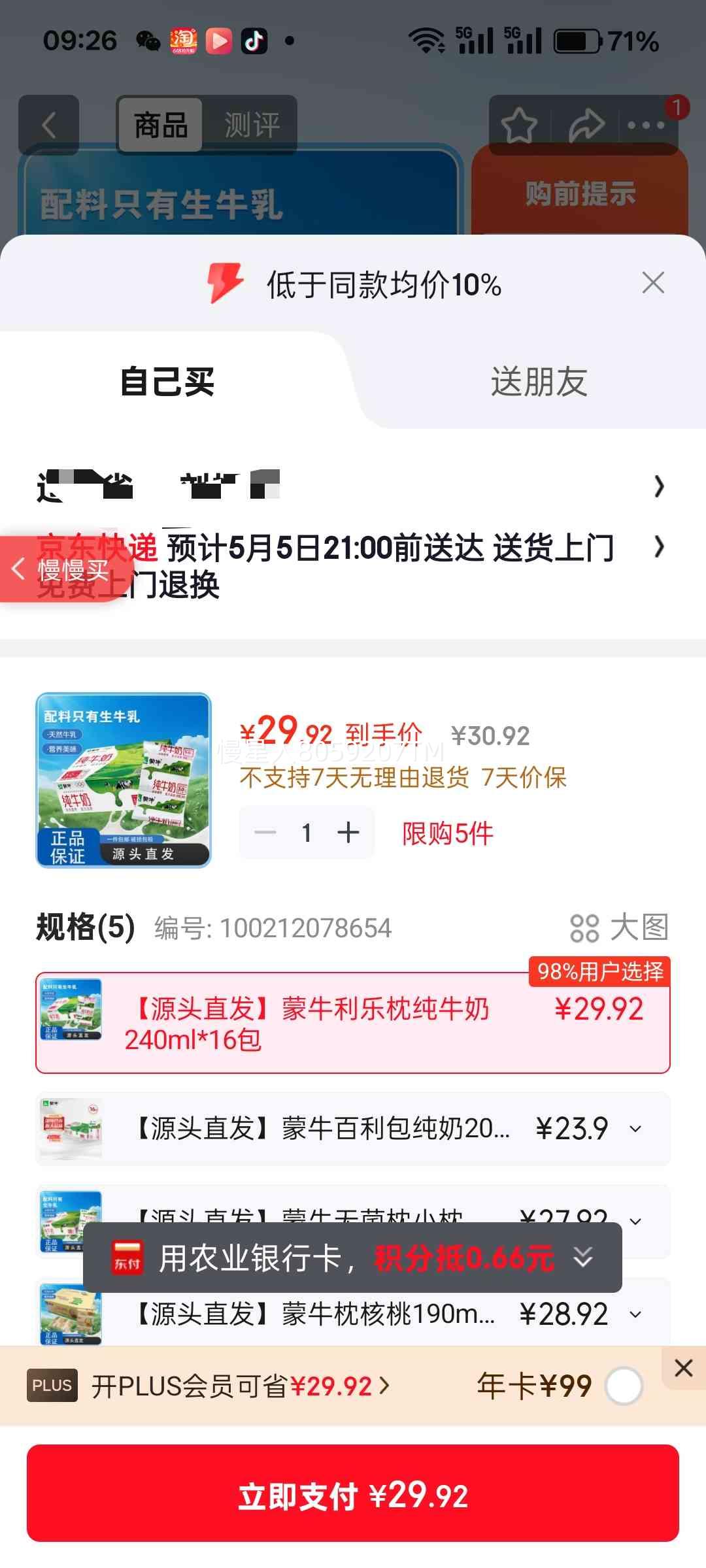 ��ţ 3.0��ţ�� ������ 240ml 16���Ż�֤��
