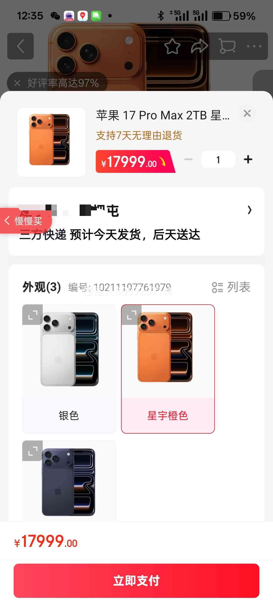 Apple iPhone 17 Pro Max 5G˫��˫�� �����ɫ 2TB�Ż�֤��