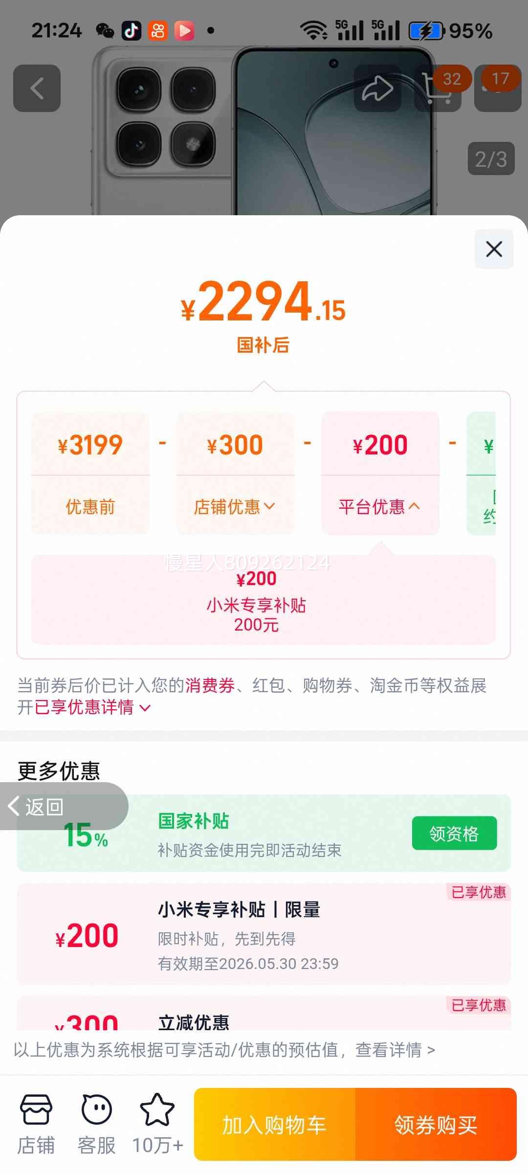 Redmi K70����� �ֻ� ��ѩ�� 16+512G�Ż�֤��