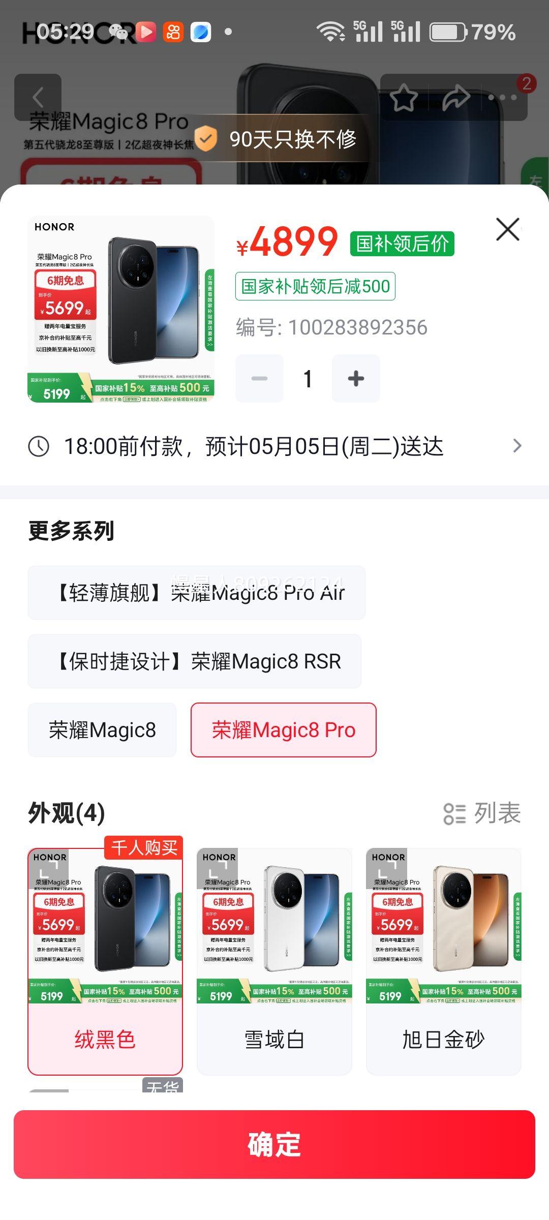 ��ҫ Magic8 Pro �ֻ� ���������8����� �޺�ɫ 12+256G�Ż�֤��