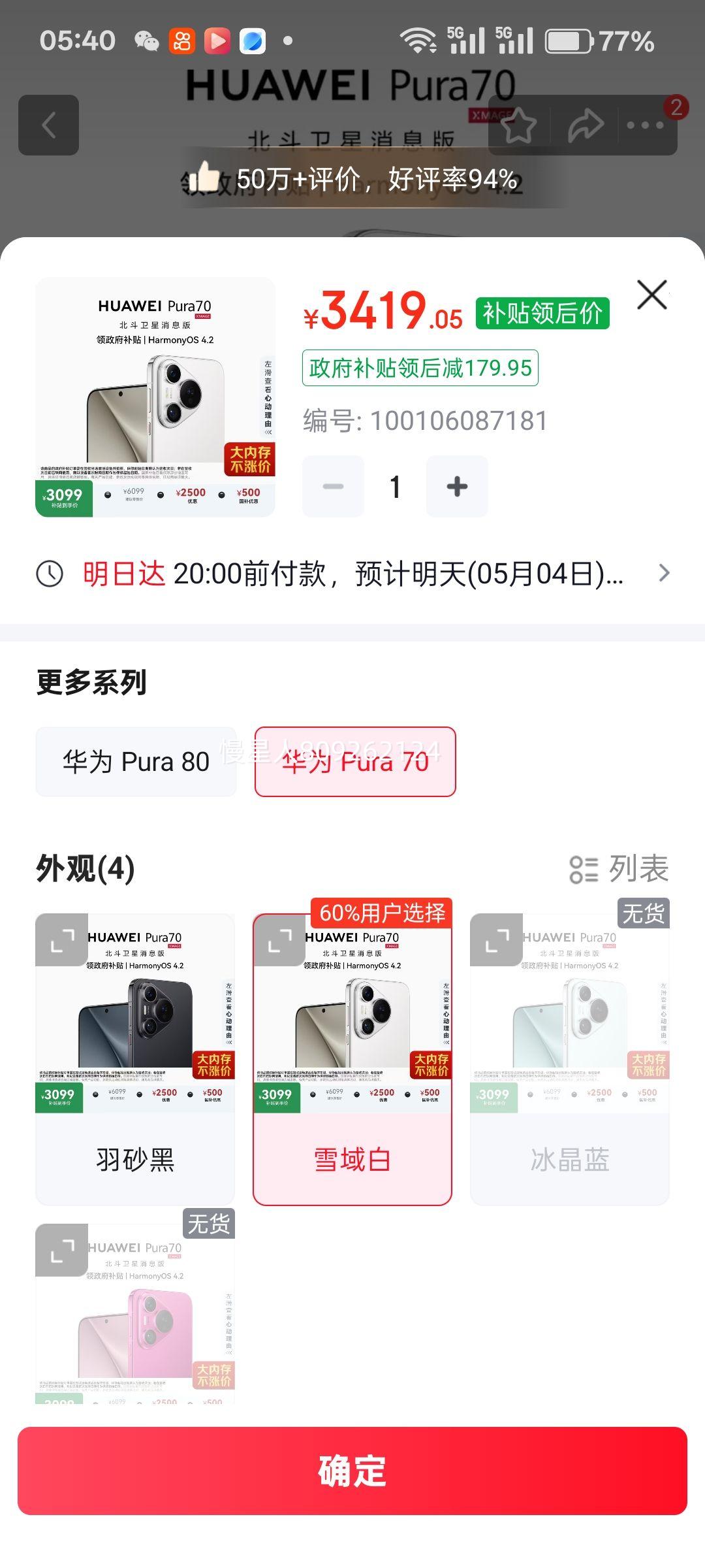 ��Ϊ Pura70 �ֻ� ѩ��� 12+512G ������Ϣ���Ż�֤��