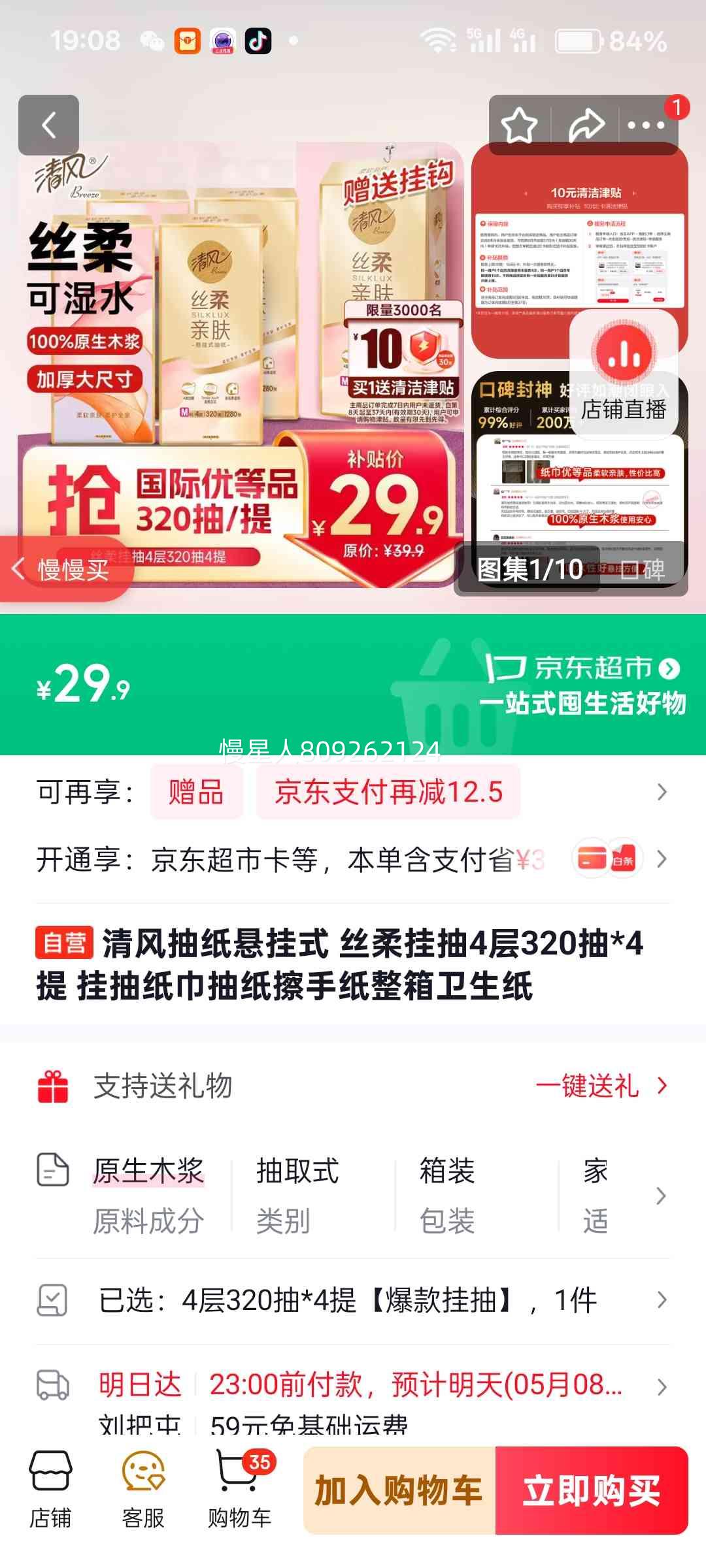 ��� ����ʽ��ֽ 4��320��*4�� ˿��ҳ�ֽ���Ż�֤��