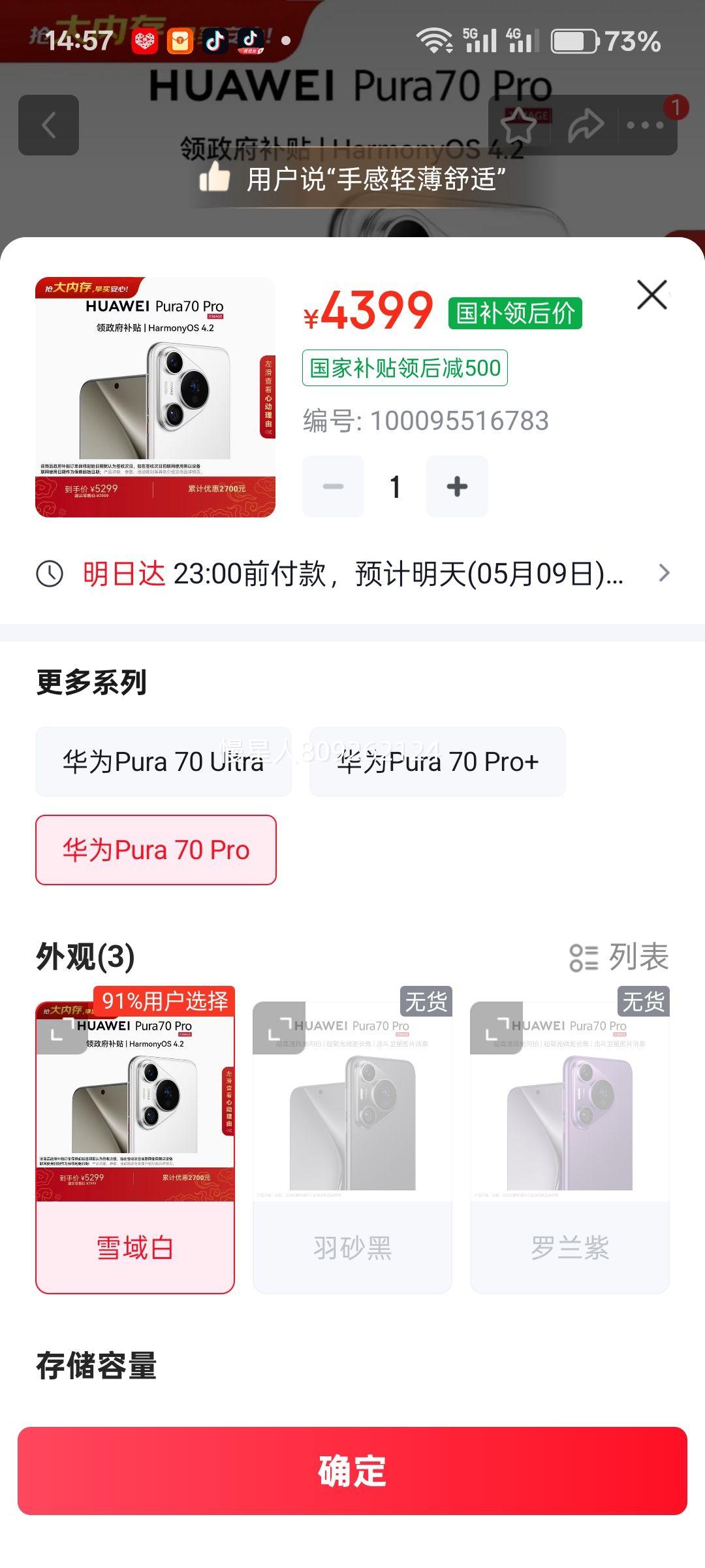 ��Ϊ Pura 70 Pro �ֻ� ѩ��� 12+1T�Ż�֤��