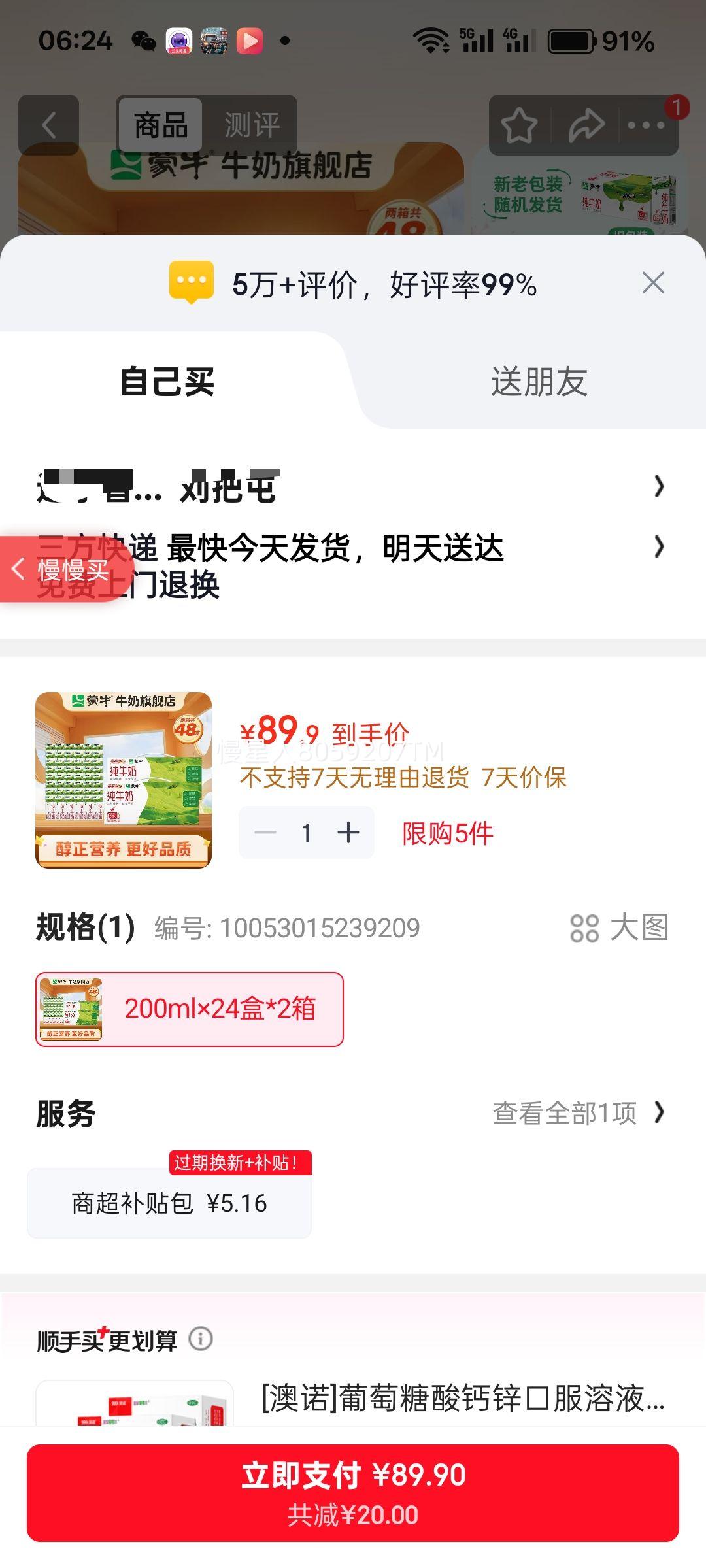 ��ţ ȫ֬��ţ�� 3.2g������ 200ml 48���Ż�֤��