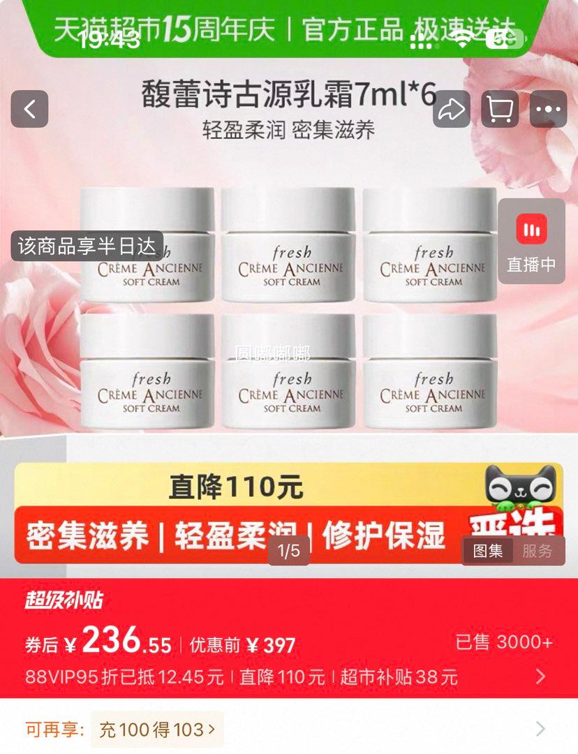 Fresh ���ʫ ��Դ�ܼ�������˪ 7ml*6 ����װ�Ż�֤��