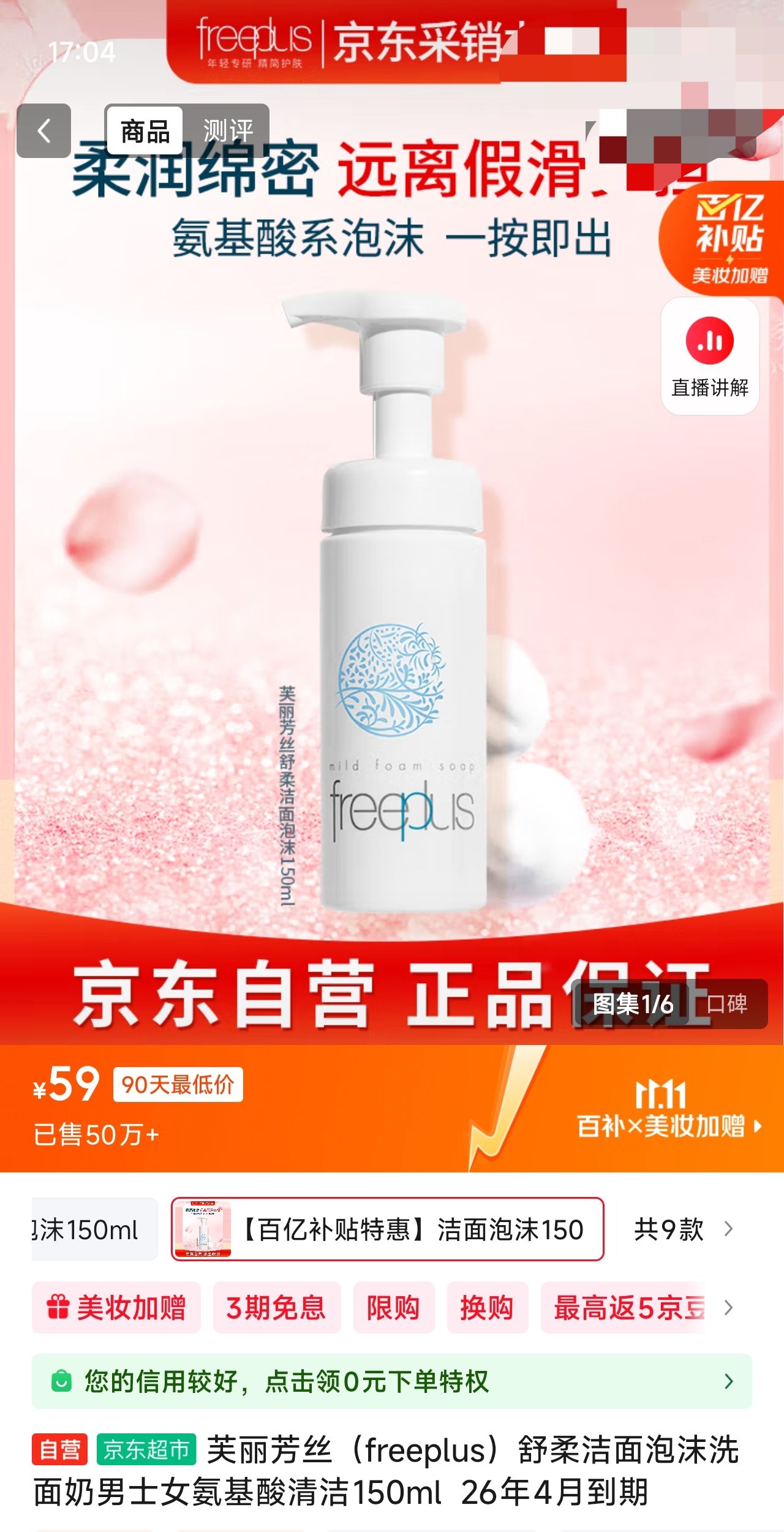 ܽ˿freeplusĭϴʿŮ150ml  264µŻ֤