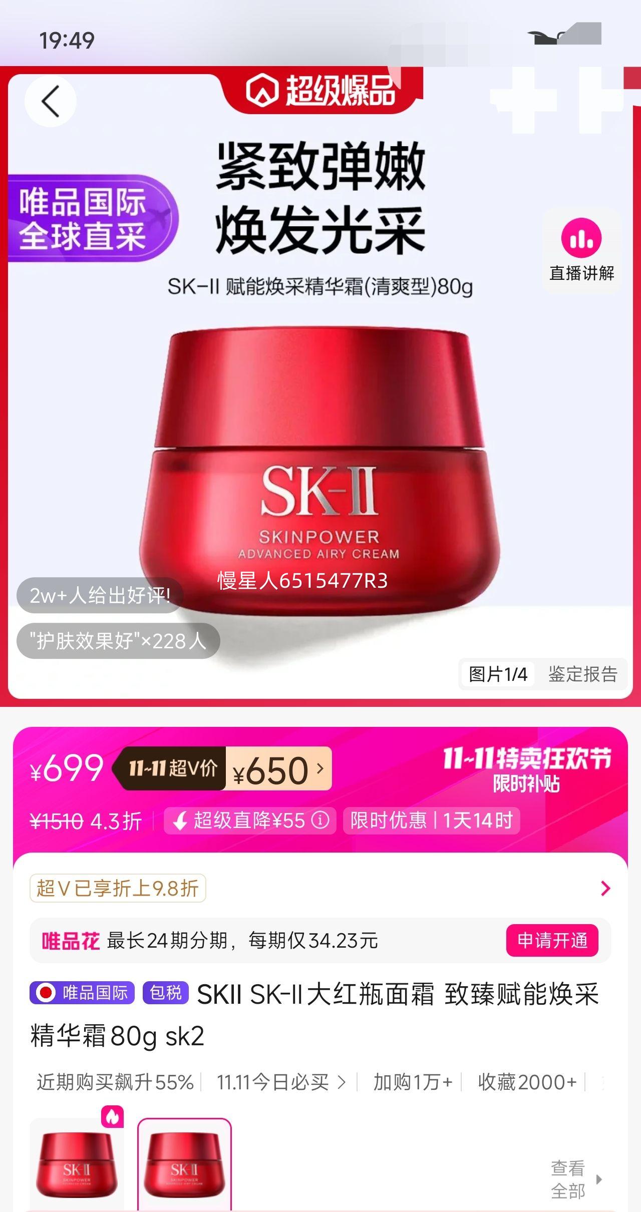 SKII SK-IIƿ˪ 鸳ܻɾ˪80g sk2Ż֤