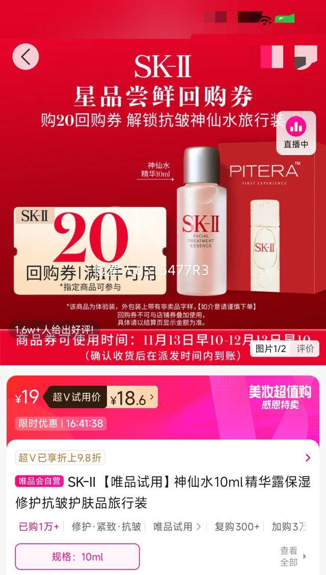 SK-II ΨƷáˮ10ml¶ʪ޻廤ƷװŻ֤
