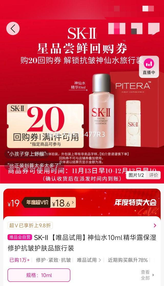SK-II ΨƷáˮ10ml¶ʪ޻廤ƷװŻ֤