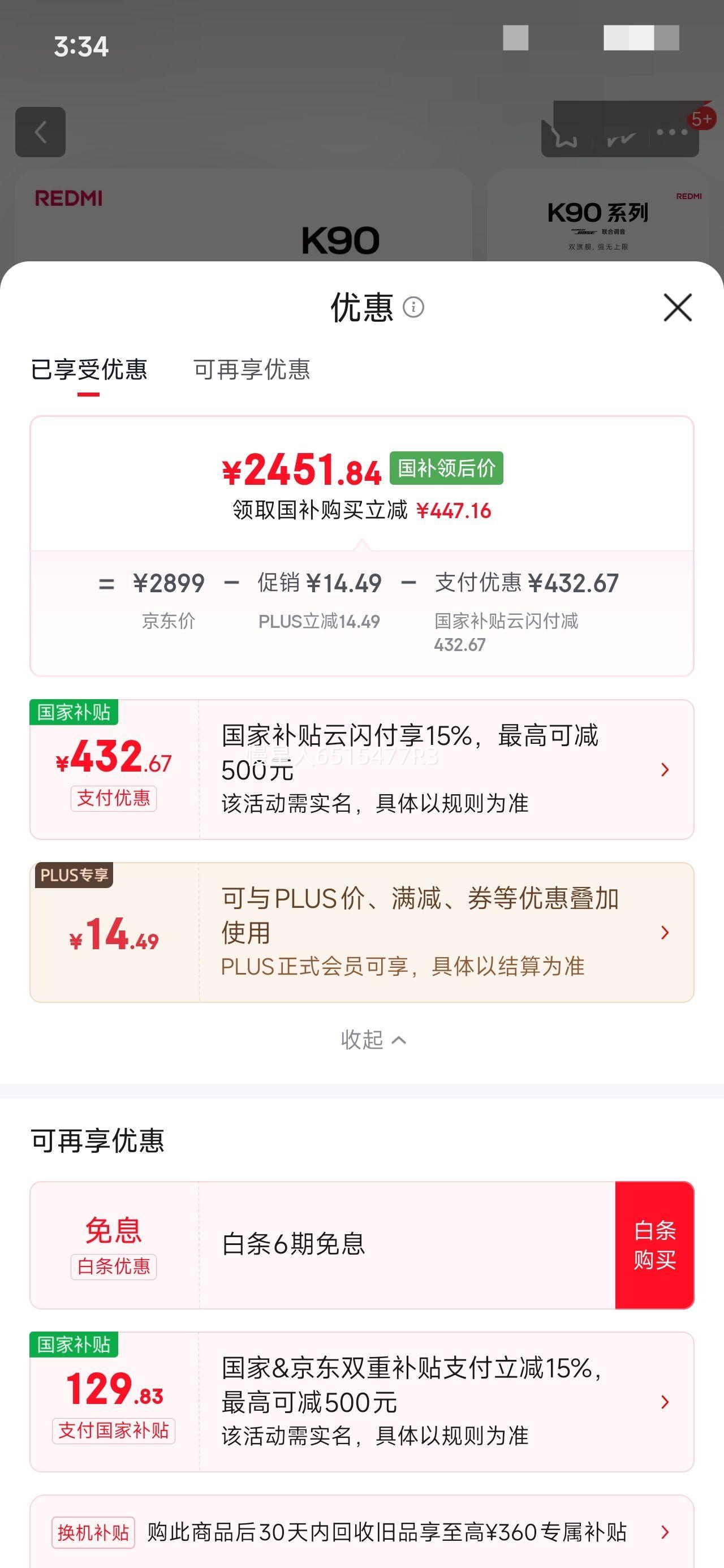 PLUS��Ա: REDMI/���� K90 �ֻ� ����?8����� ˮ��ɫ 12+512G�Ż�֤��