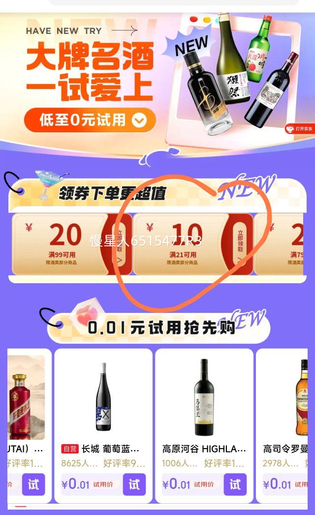 ���׹�: �������ݾ�΢�����Ƽ�β���������ݾ�750ml*1ƿ�Ż�֤��