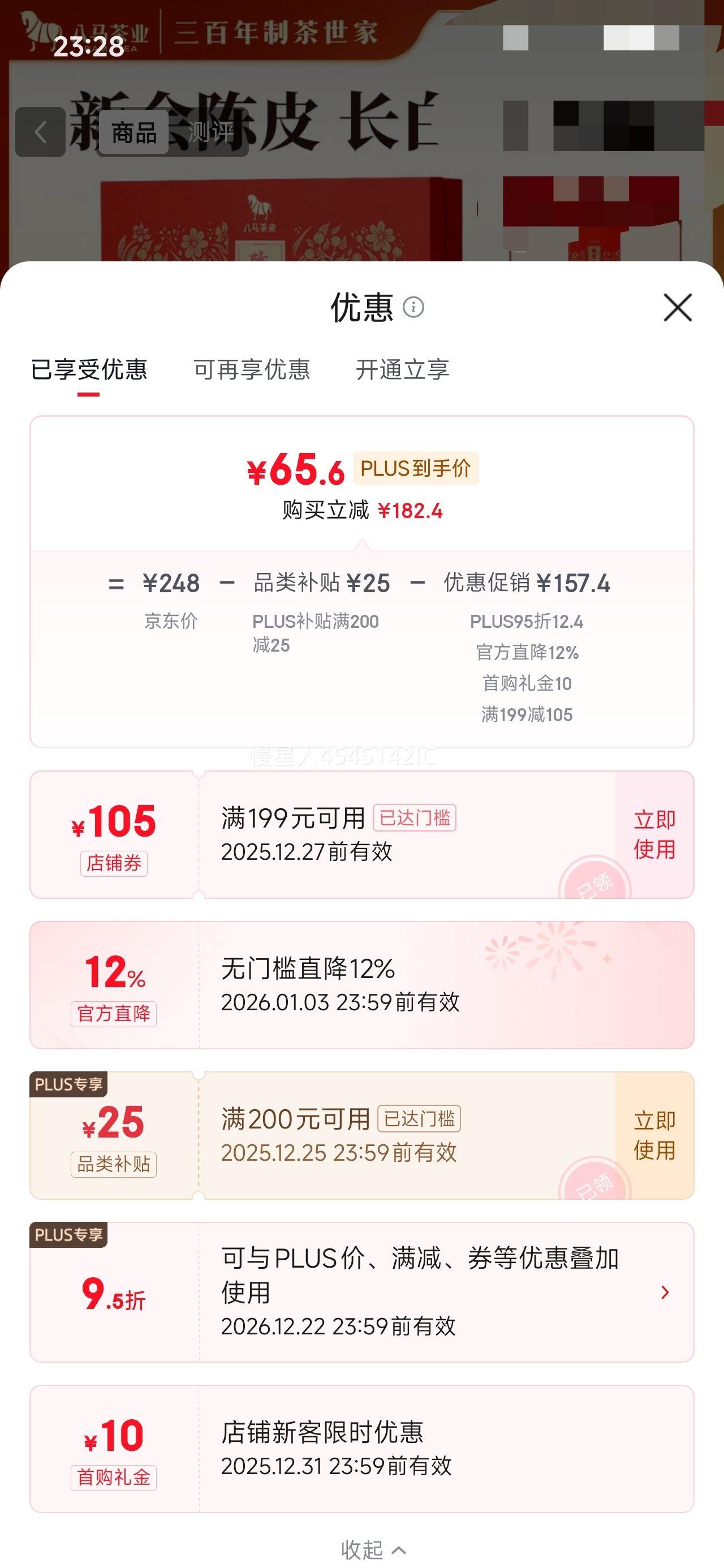 ��ֵ�񳵡����׵���PLUS��Ա��������ҵ ��Ƥ�˲β� �㶫�»��Ƥ ���ֳ���ɽ�˲� 102g���װ ���Բ�+����Ż�֤��