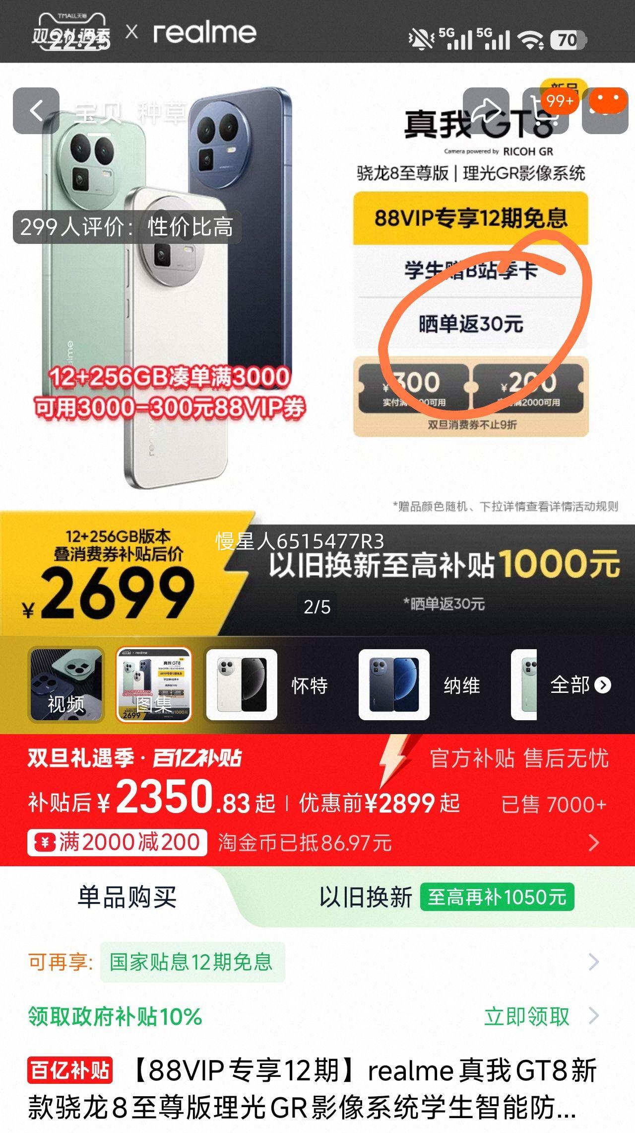 ȫ�����ã�realme ���� GT8 �ֻ� ����8����� 12+256G �����Ż�֤��