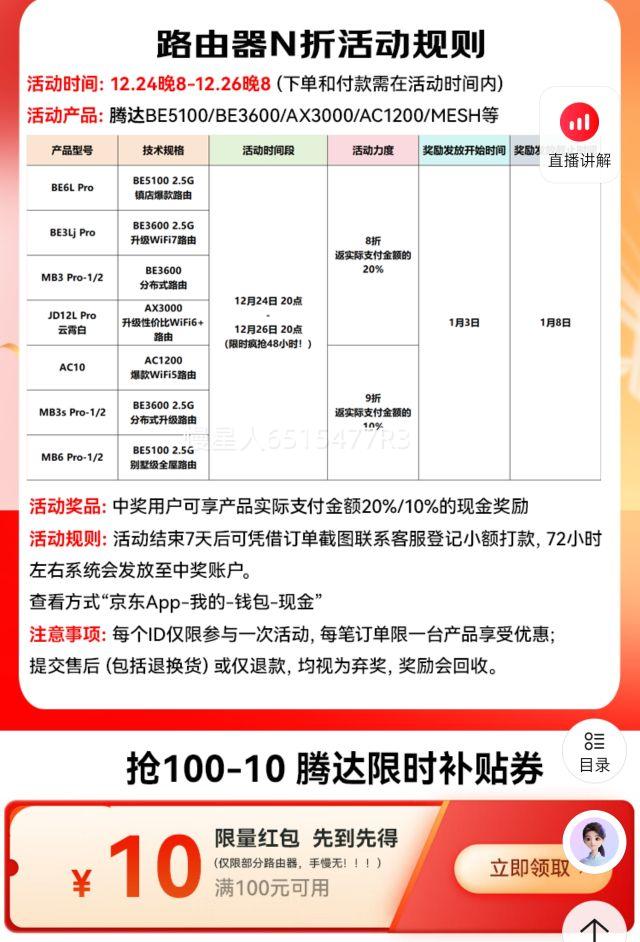 �ٽ��ۡ�PLUS��Ա: Tenda/�ڴ� ����BE5100 WiFi7 ·���� 2.5G �����Ż�֤��