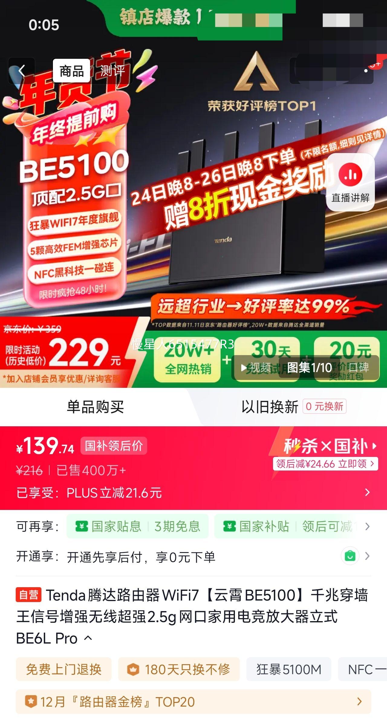 �ٽ��ۡ�PLUS��Ա: Tenda/�ڴ� ����BE5100 WiFi7 ·���� 2.5G �����Ż�֤��