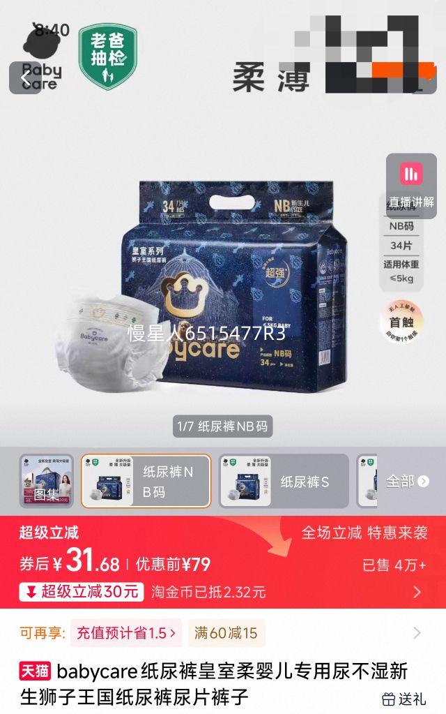 babycare ������ֽ��� NB�� 34Ƭ ֽ���/�����������ѡ һ�����Ż�֤��