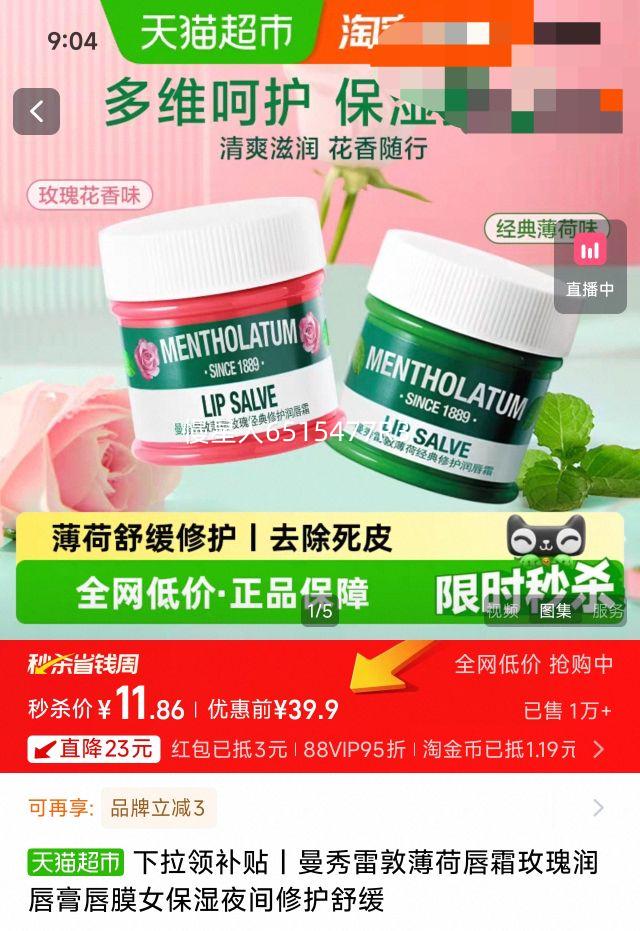 88VIP�������׶� Mentholatum ����õ�徭���޻���˪9g�Ż�֤��