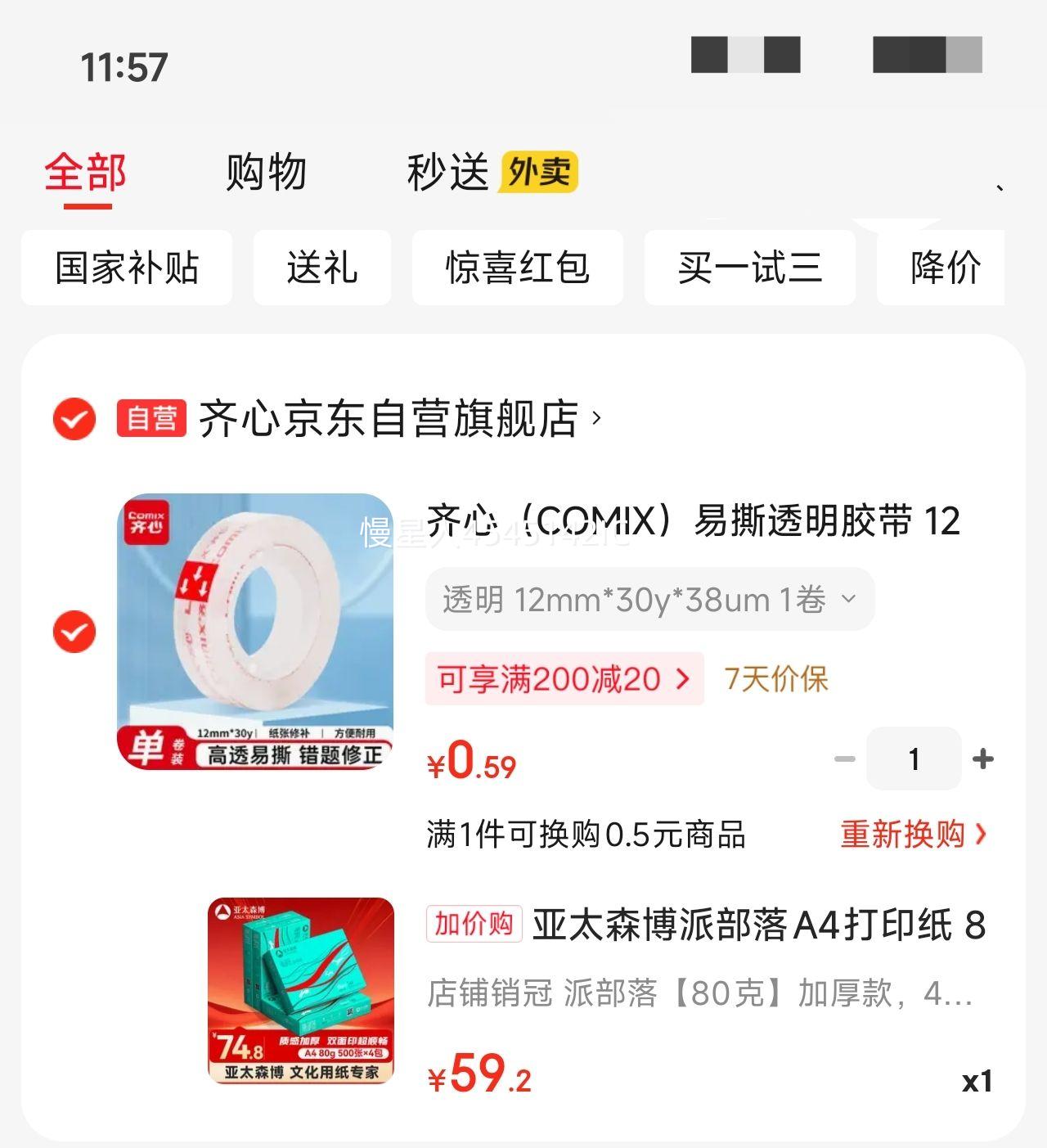 ��̫ɭ�� �ɲ��� A4��ӡֽ 80g 500��*4���Ż�֤��