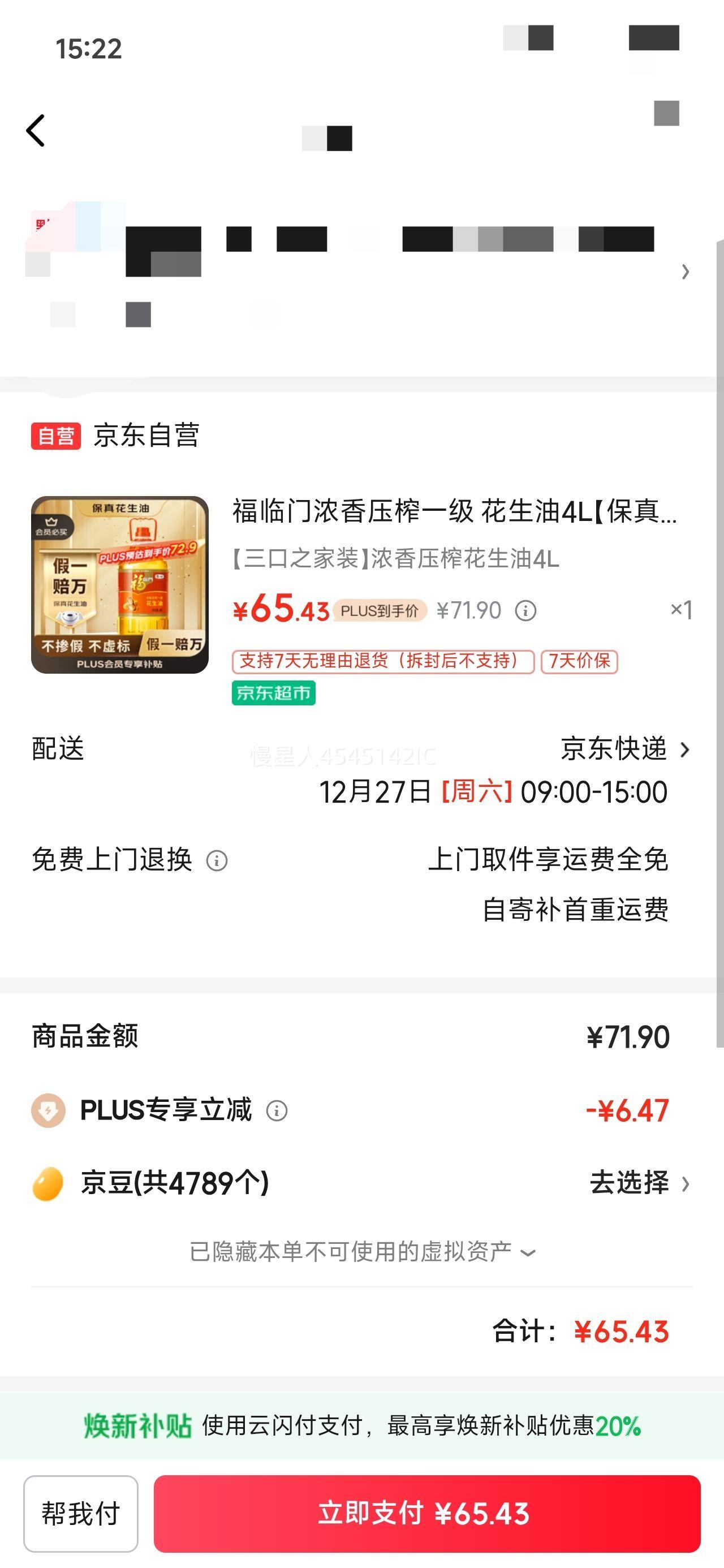 �ٽ��ۡ�PLUS��Ա�������� Ũ�㻨���� ѹեһ�� 4L�Ż�֤��