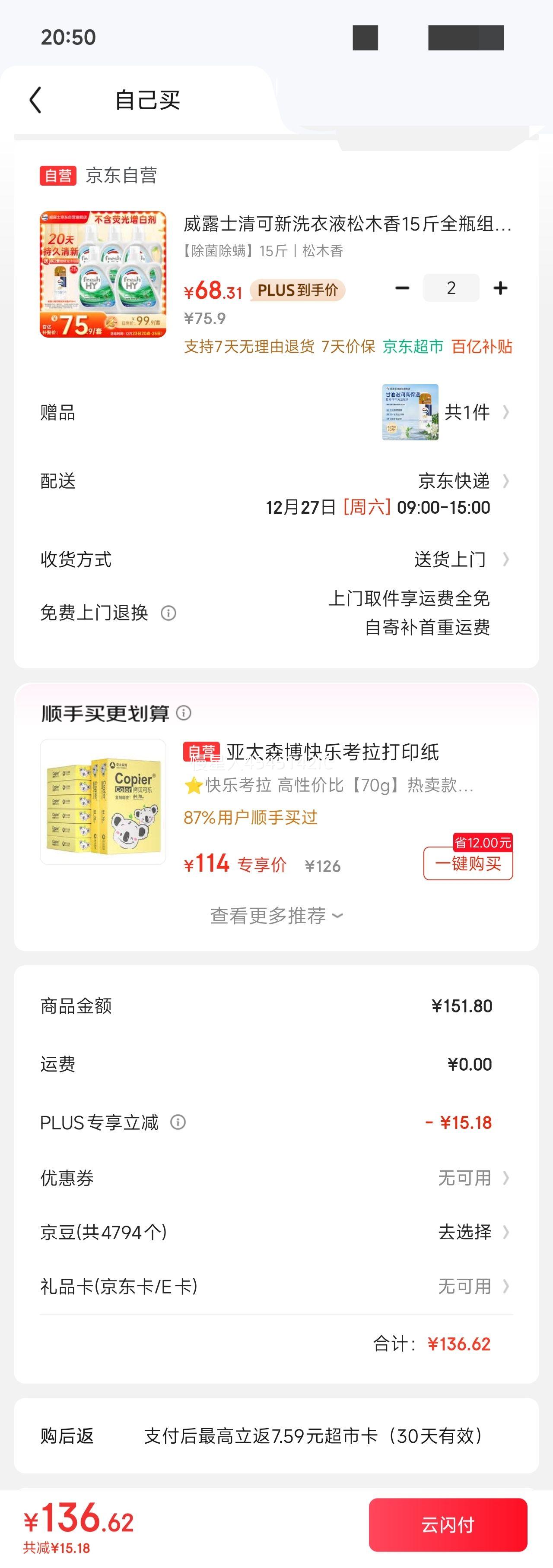 PLUS��Ա: ��¶ʿ �����ϴ��Һ��ľ��15��ȫƿ���װ��2.25L*2+1L*3���������������Ż�֤��