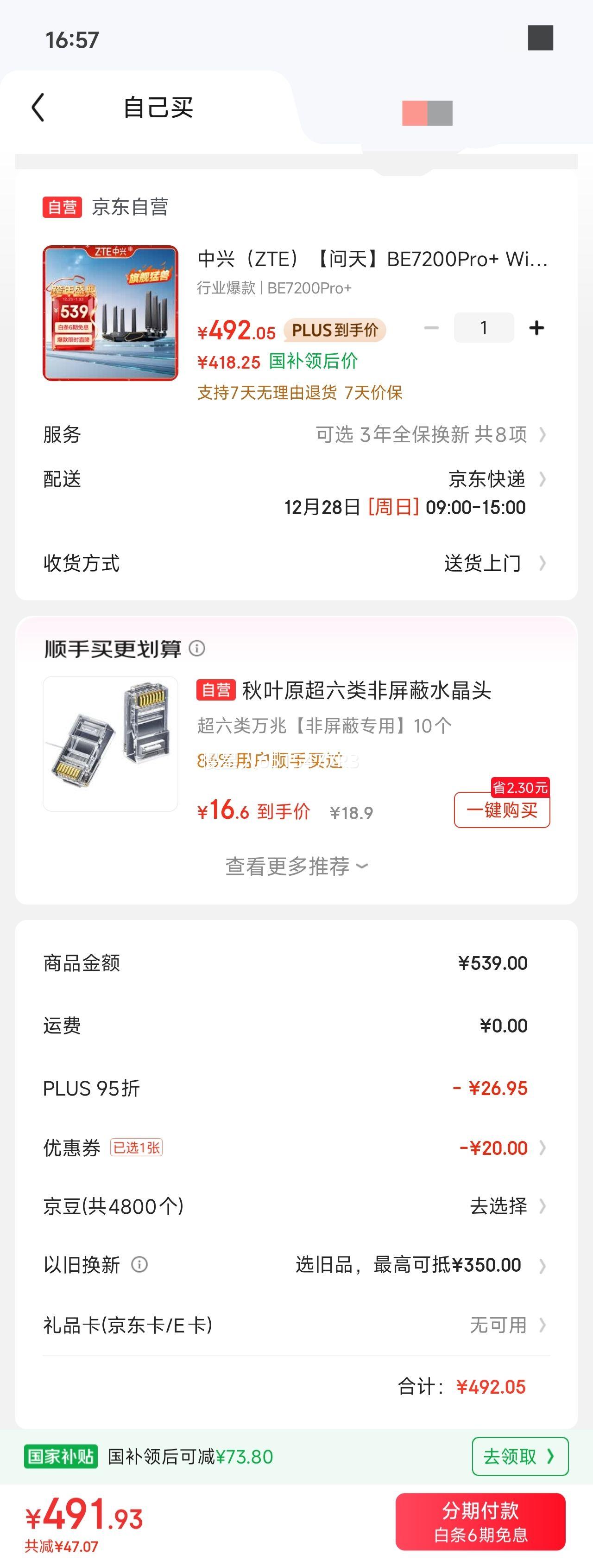 �ٽ��ۡ�PLUS��Ա: ZTE ���� BE7200Pro+ WiFi7 ˫Ƶ ·���� 2.5G �����Ż�֤��