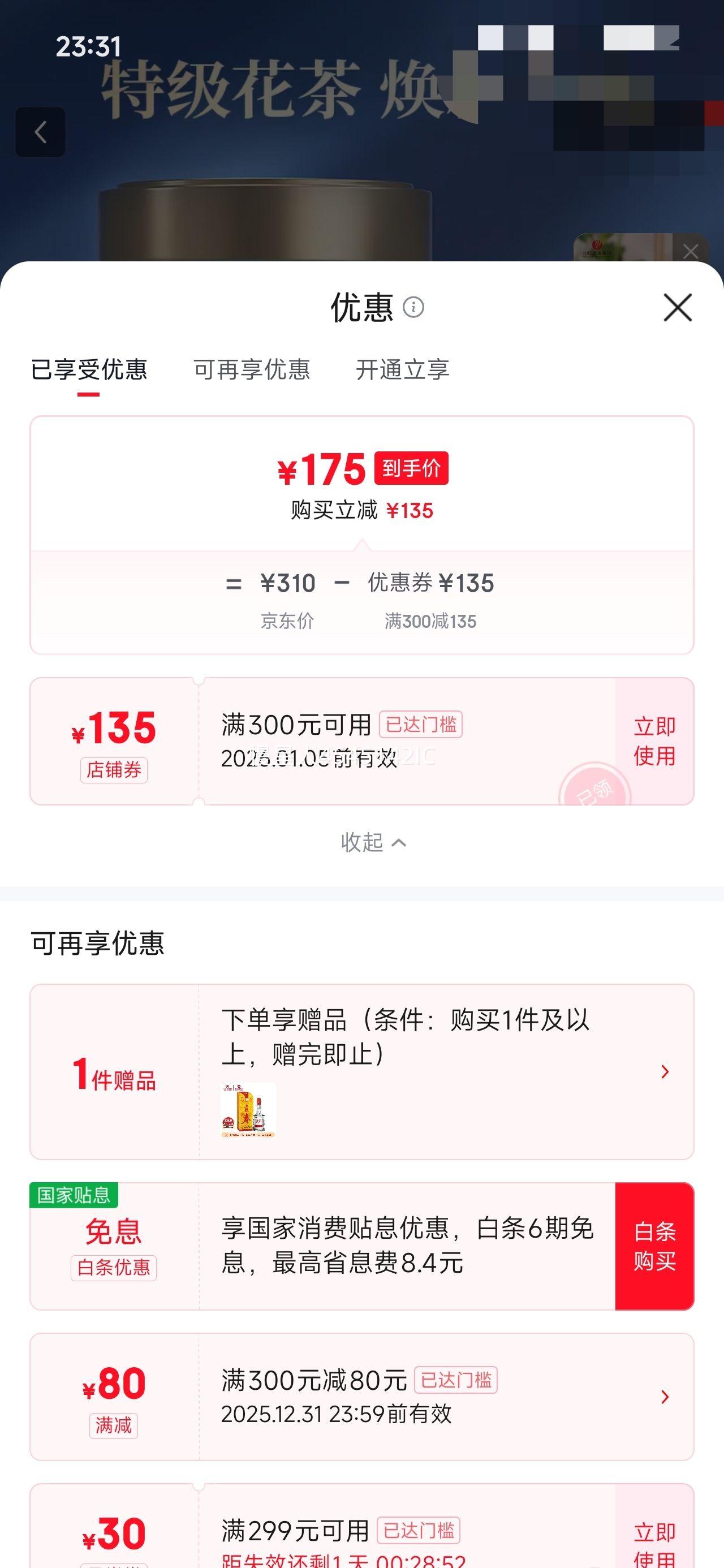 ���� �ؼ�Ʈѩ���� ���򻨲�Ҷ125g ����Ʒ ��45��500ml�Ż�֤��