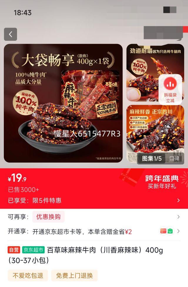 �ٲ�ζ ����ţ�⣨��������ζ��400g��30-37С�����Ż�֤��