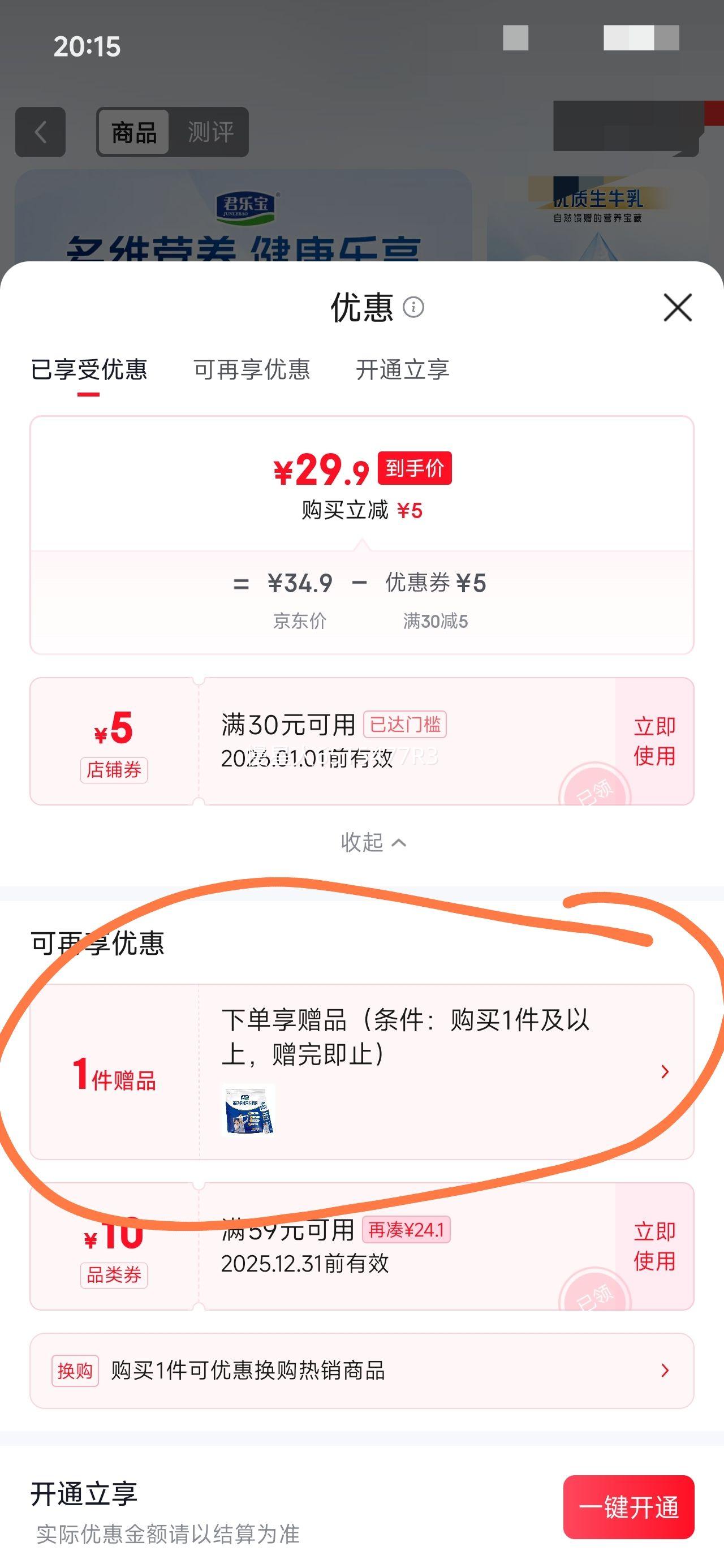 ���ֱ� ������ţ�̷�400g+��ͬ��1���Ż�֤��