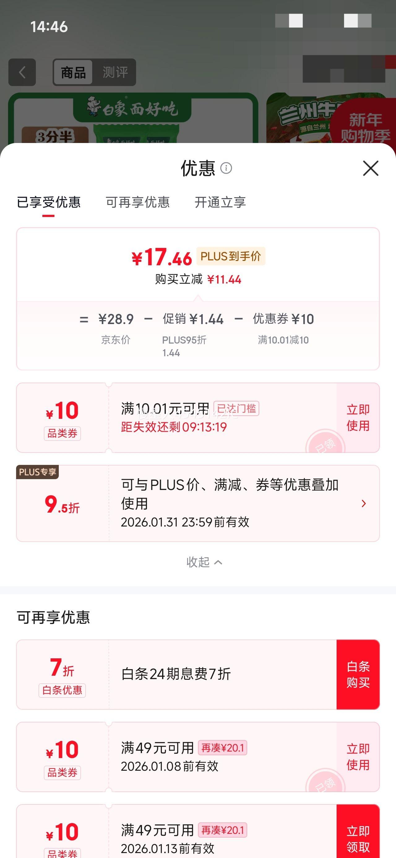 PLUS��Ա: ���� ����ţ���� 148g*5���Ż�֤��