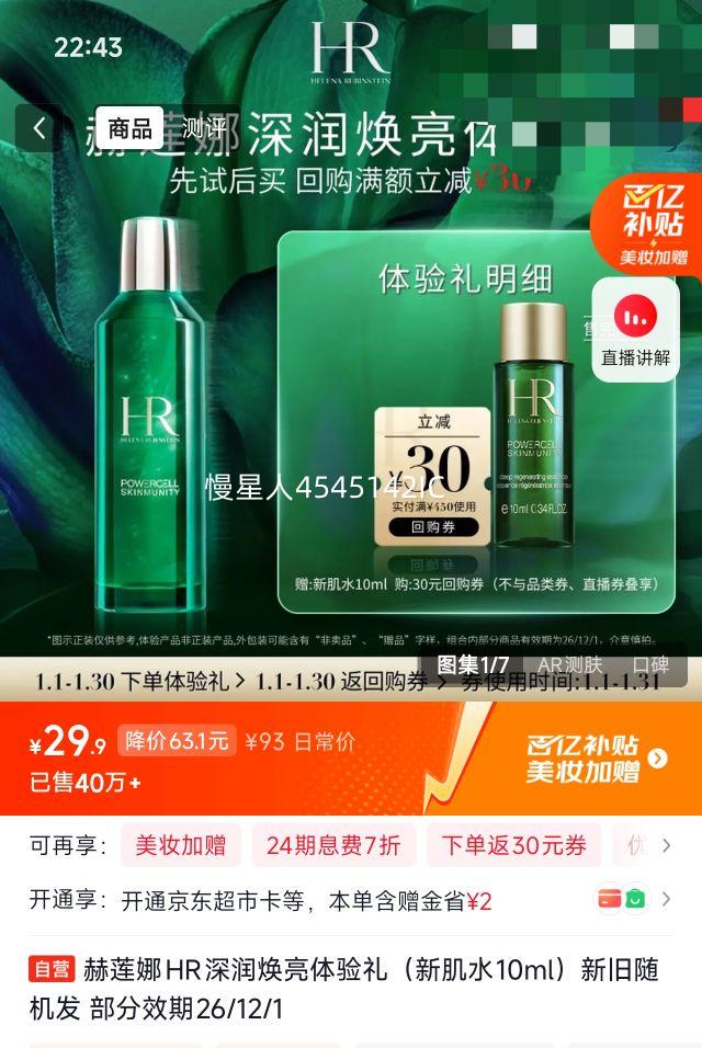 ������ HR��������������¼�ˮ10ml���¾������ ����Ч��26/12/1�Ż�֤��