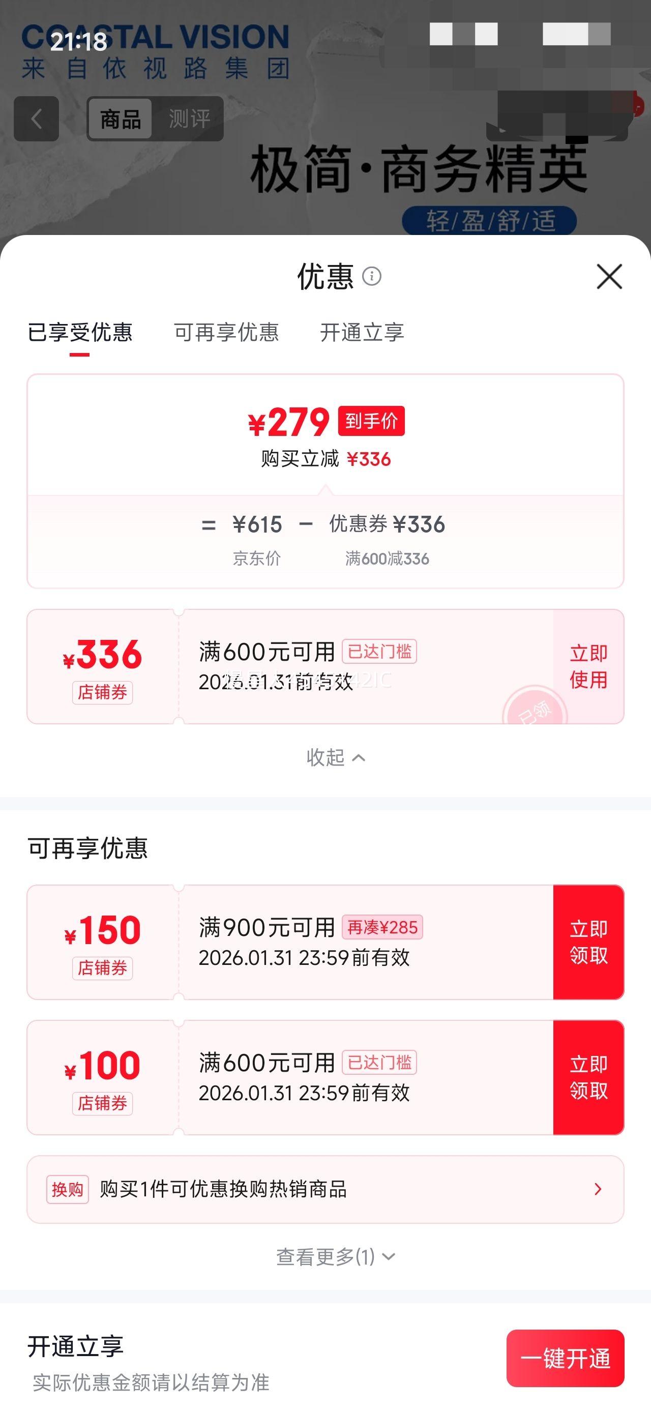 essilor ����· �꾧A 4������ + 1.56-1.67��������Ƭ/����*2Ƭ����ѡ��+ԭ���ӹ�)�Ż�֤��