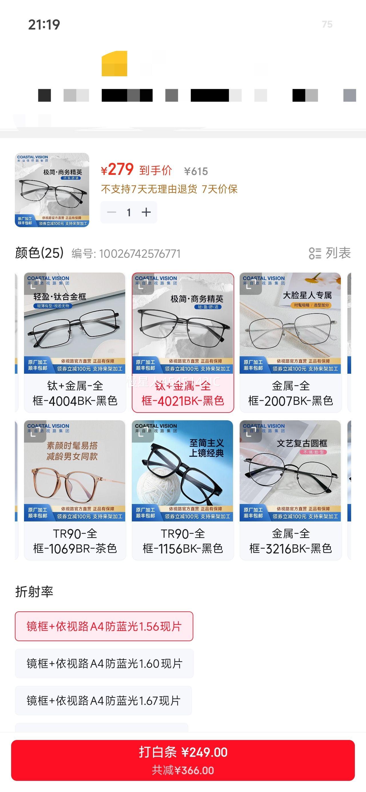 essilor ����· �꾧A 4������ + 1.56-1.67��������Ƭ/����*2Ƭ����ѡ��+ԭ���ӹ�)�Ż�֤��