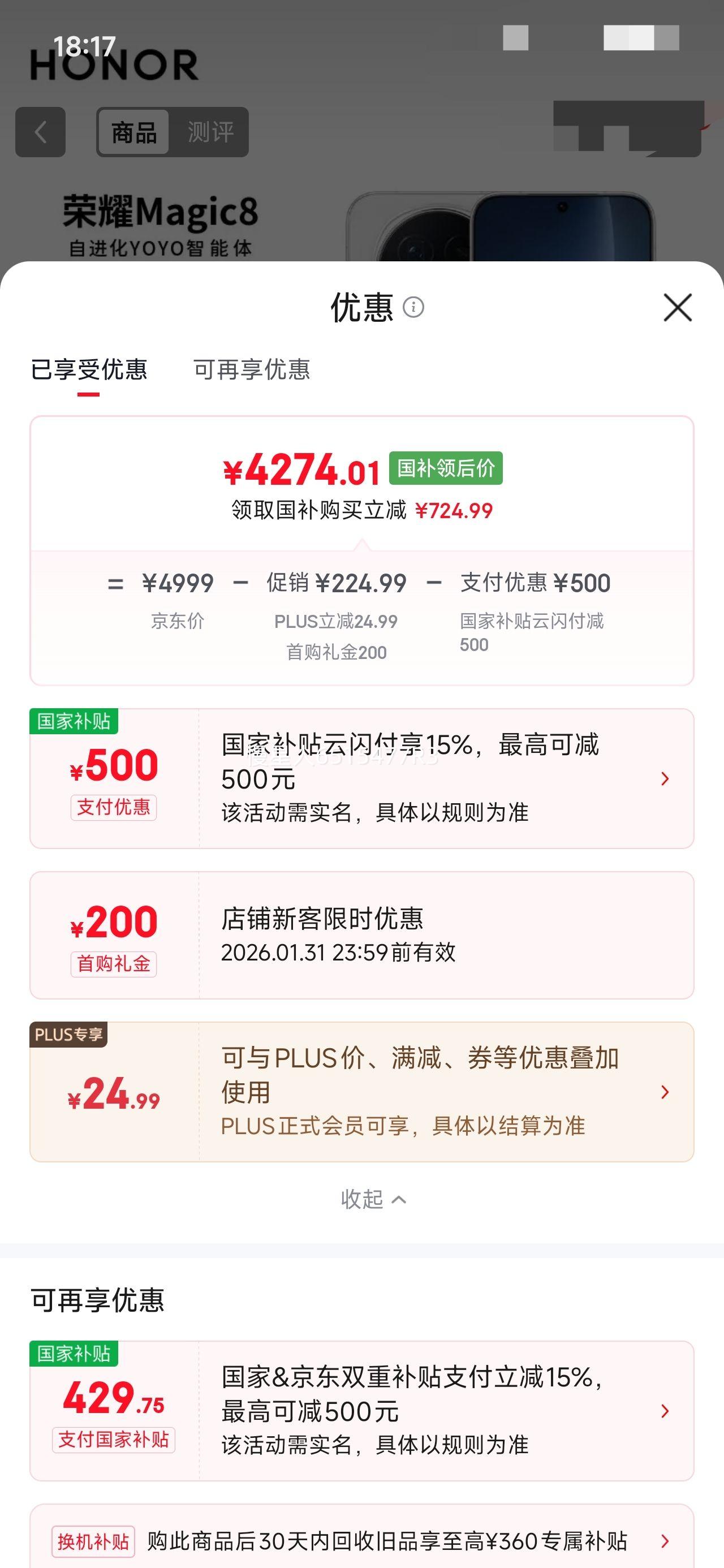 �޵��������׹���PLUS��Ա: ��ҫ Magic8 �ֻ� 16+512G�Ż�֤��