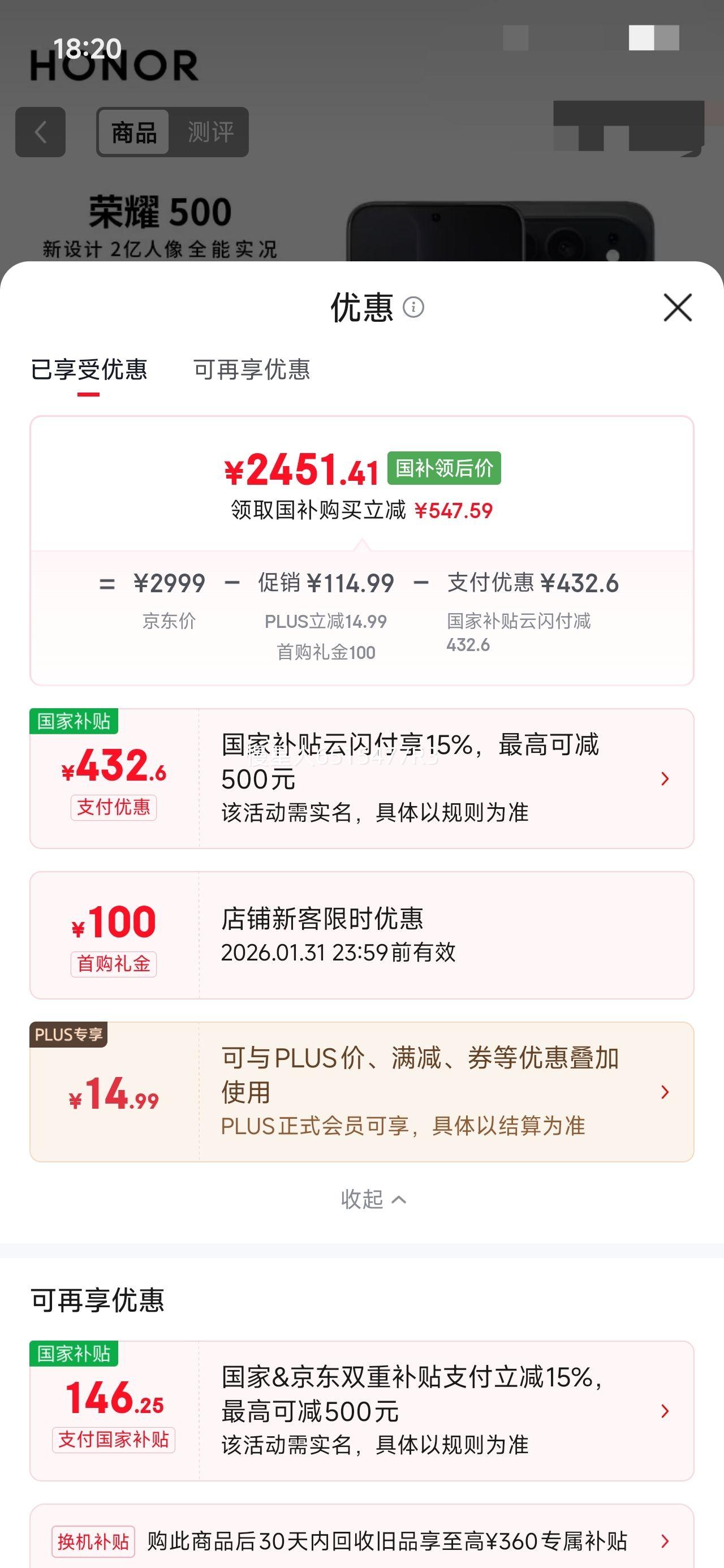 �޵��������׹���PLUs��Ա: HONOR/��ҫ 500 �ֻ�  12+512G�Ż�֤��