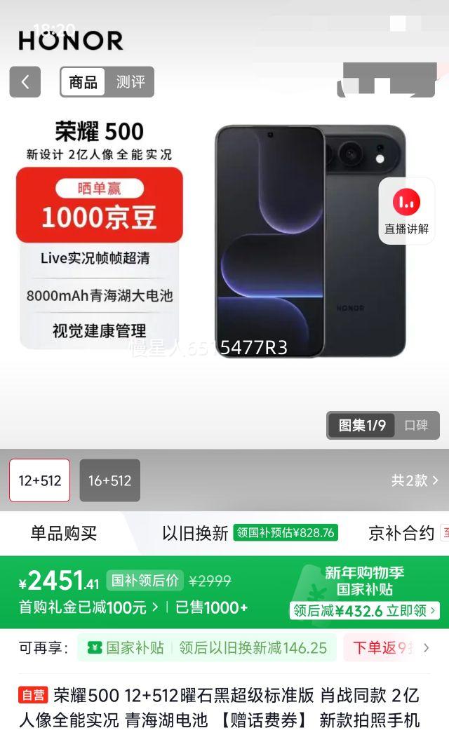 �޵��������׹���PLUs��Ա: HONOR/��ҫ 500 �ֻ�  12+512G�Ż�֤��