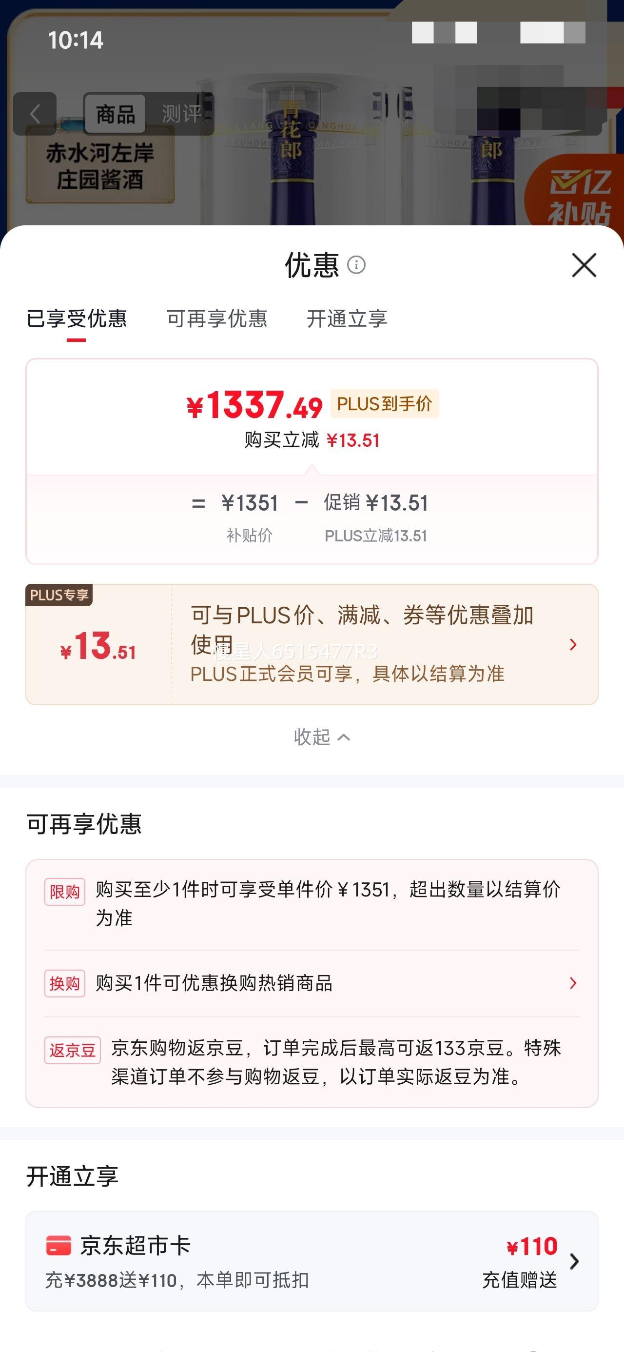 PLUS��Ա: �ɾ� �໨�� 53�� ������ 500ml 2ƿ�Ż�֤��