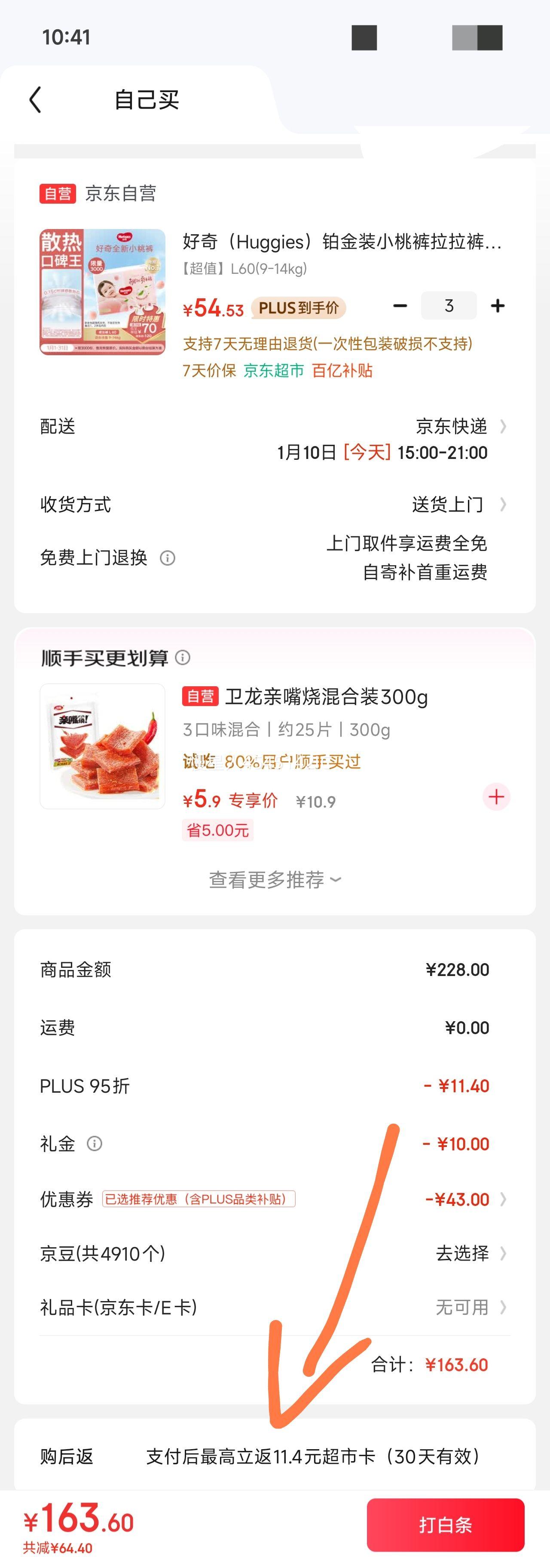 PLUS��Ա��HUGGIES ���� ����װС�ҿ� L�� ������ 60Ƭ*3���Ż�֤��