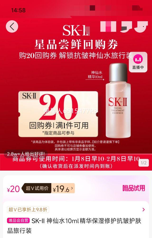 SK-II ����ˮ10ml������ʪ�޻����廤��Ʒ����װ�Ż�֤��
