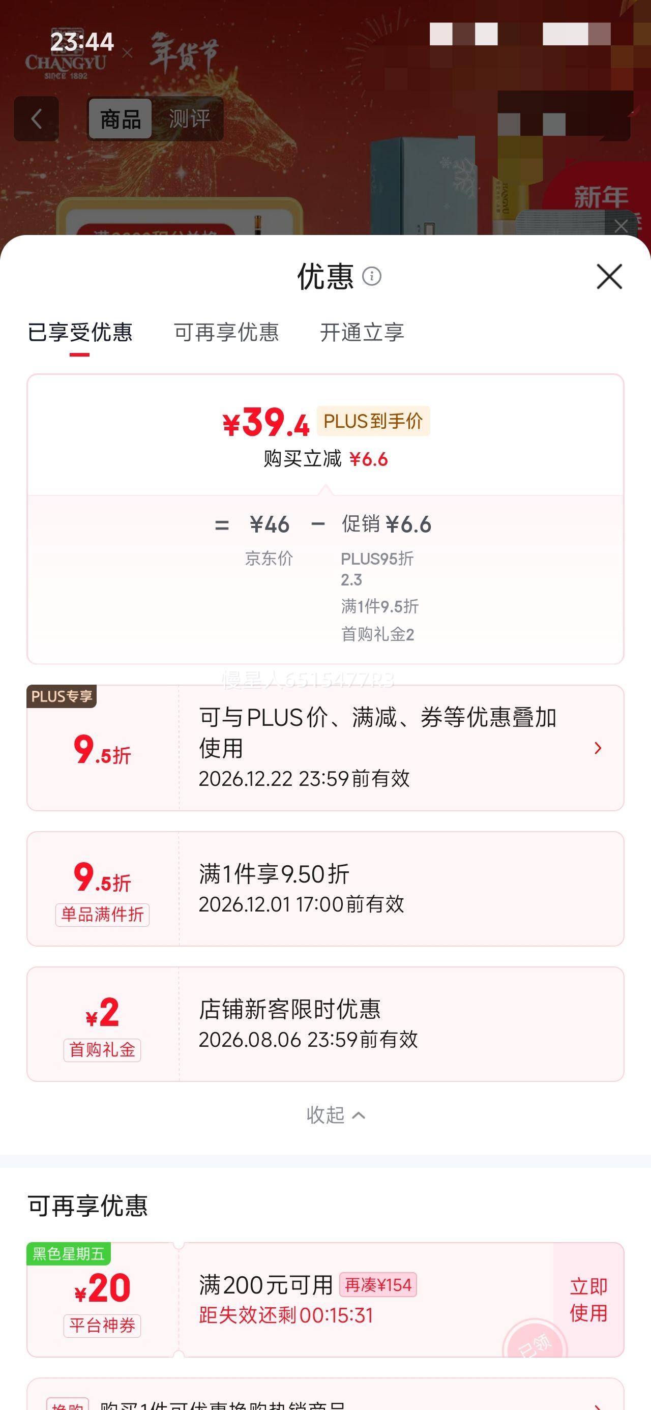 ���׹���PLUS��Ա: ��ԣ��CHANGYU����������������Ѿ� 500ml��֧װ ����������װ ��������������Ż�֤��