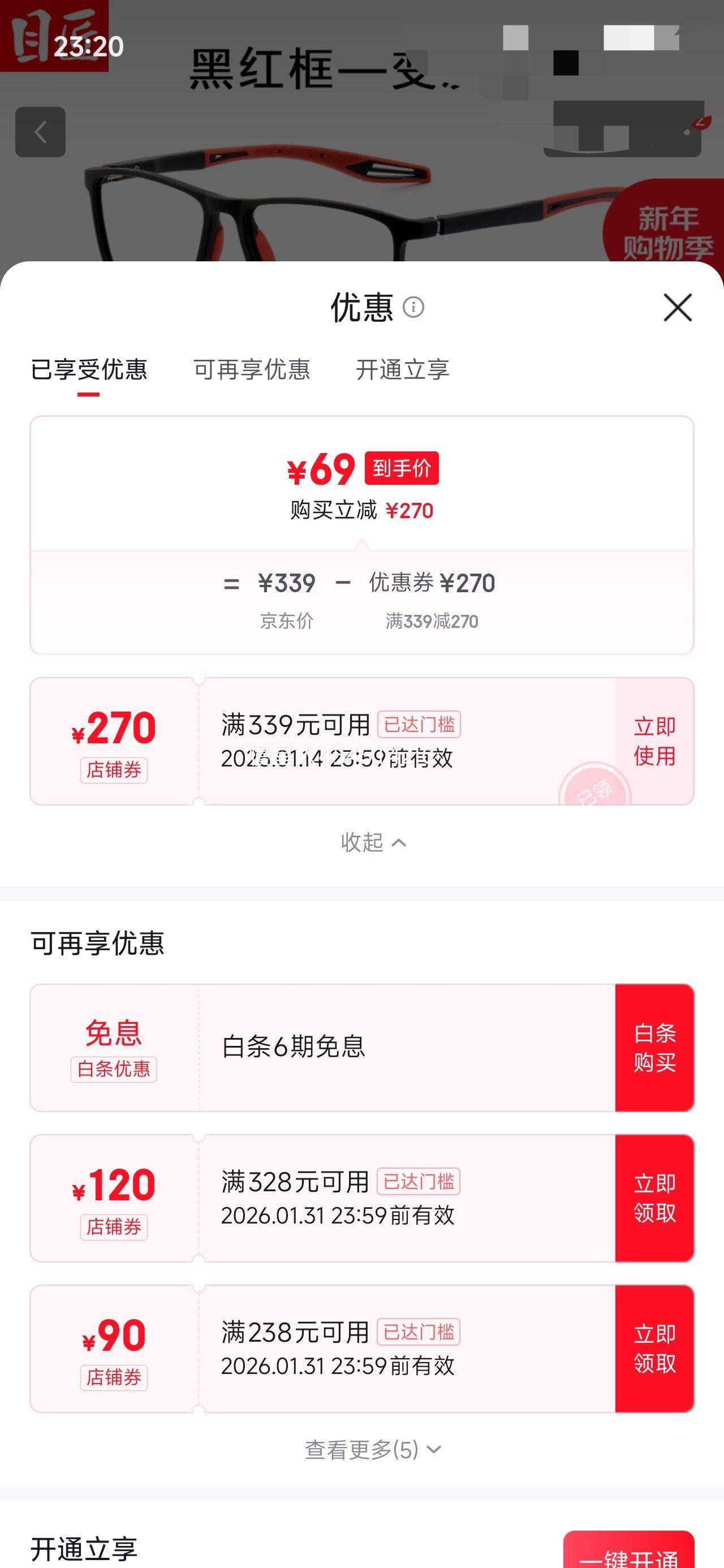 Ŀ�� ����TR��ɫ�����˶��۾�+1.61��ɫ�����⾵Ƭ�Ż�֤��