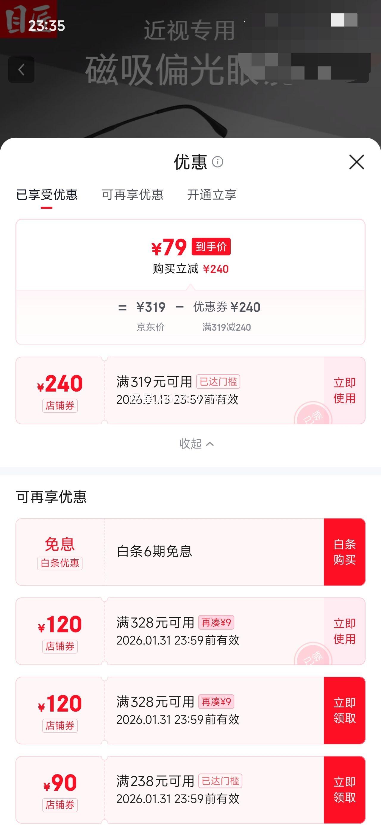 Ŀ�� ��������һƫ��������Ӿ�+1.67�����⾵Ƭ�Ż�֤��