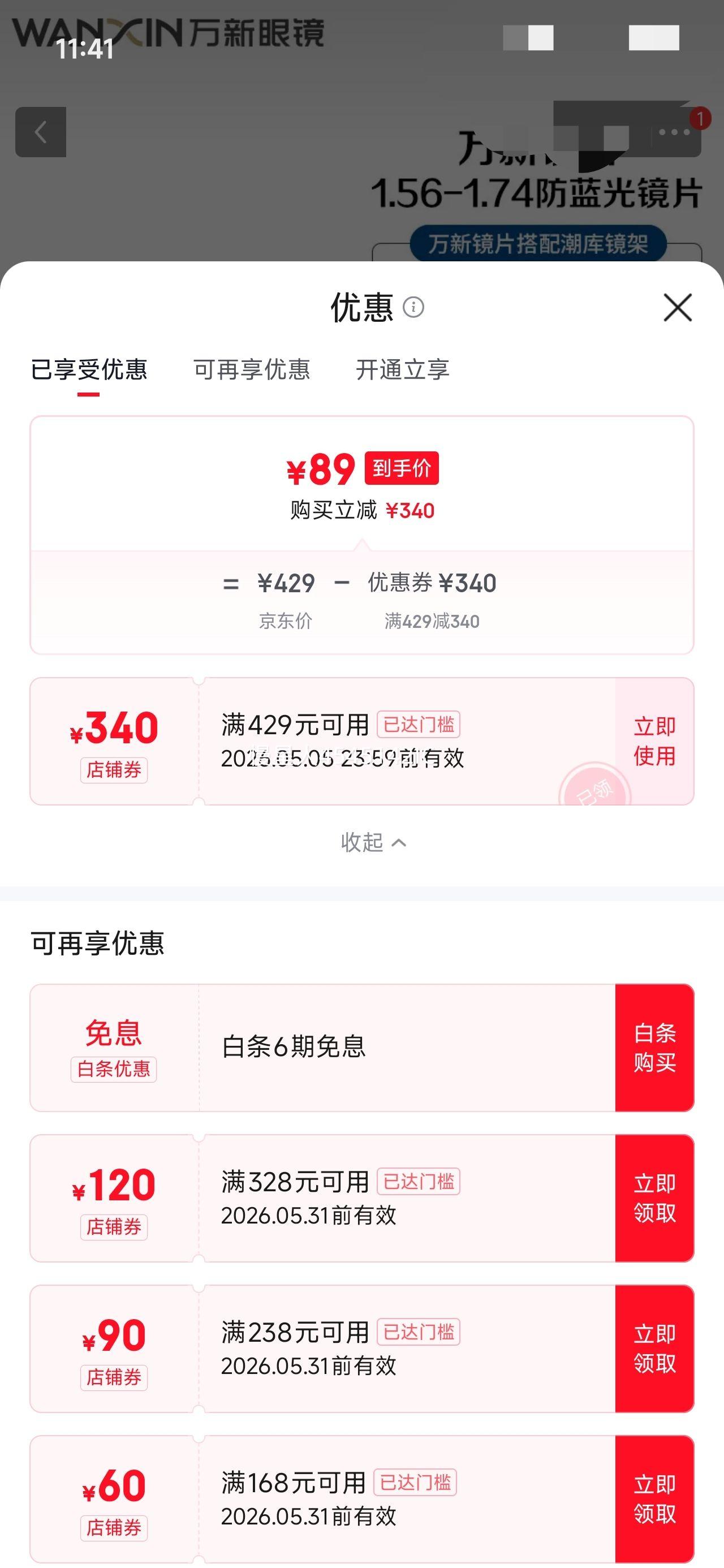 ���� 1.67MR-7���¶����ᱡ�����⾵Ƭ*2+���ʱ�о��ܿ�ѡ������ԭ����װ���Ż�֤��