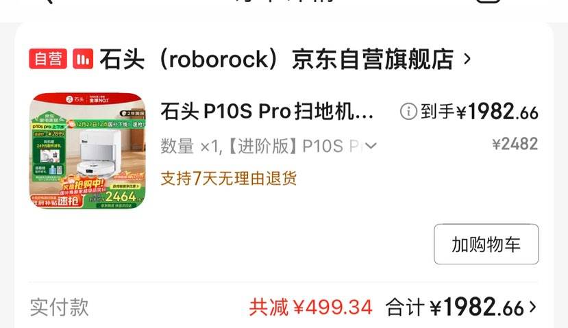 roborock/ʯͷ P10S Pro ɨ�ػ����� ɨ��ϴ��һ��� ����ˮ���Ż�֤��