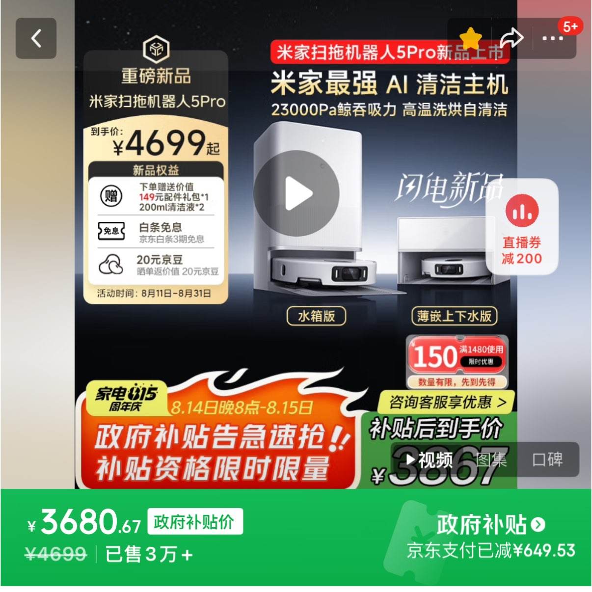 ׼ 5 Pro ɨػ ˮ4549Ԫȯ