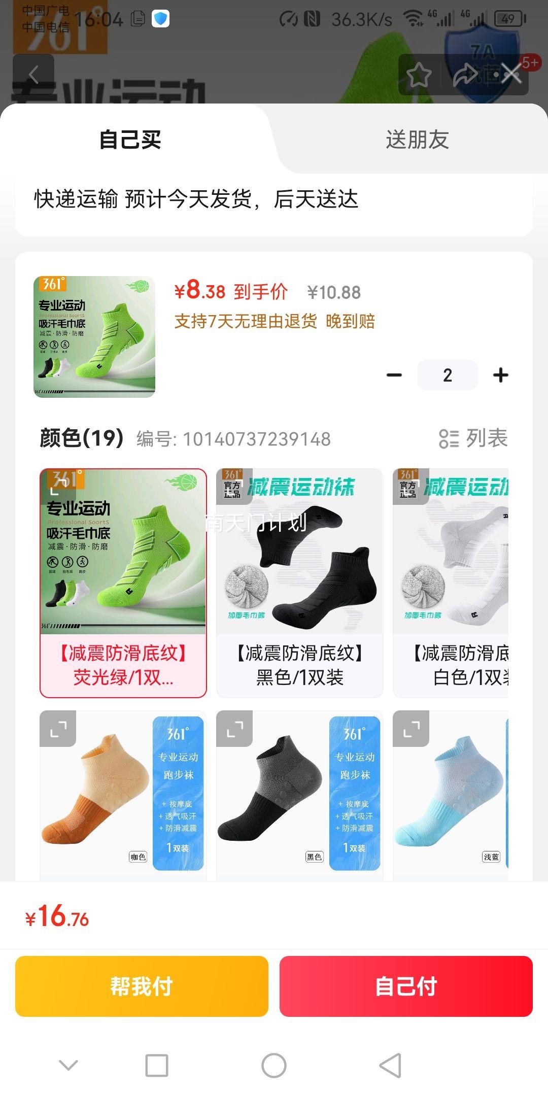 361�� �˶��� 1˫�������Ż�֤��