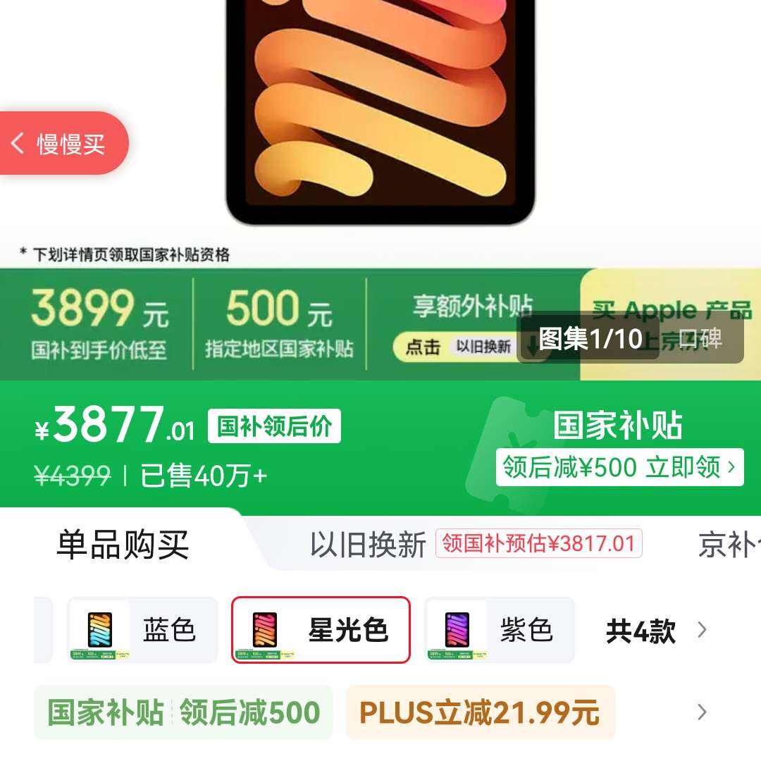 Apple iPad mini 7 ƽ A17 Pro 2024 8.3Ӣ ǹɫ 256GB WLAN3877.01Ԫȯ
