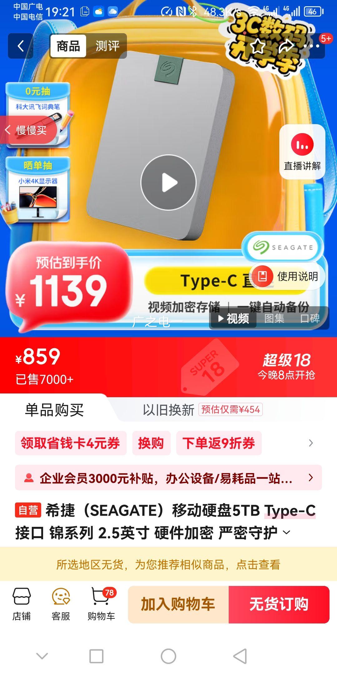 ϣ�ݣ�SEAGATE���ƶ�Ӳ��5TB Type-C�ӿ� ��ϵ�� 2.5Ӣ�� Ӳ������ �����ػ����ݰ�ȫ  ���ݻ� �ֻ�ֱ���Ż�֤��