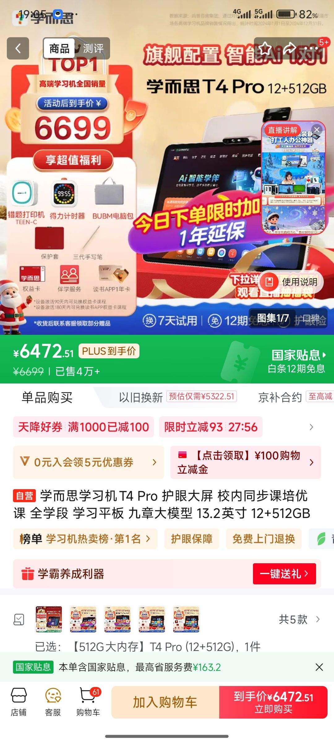 ѧ��˼ T4 Pro 13.2Ӣ�� ѧϰ�� 12+512G�Ż�֤��