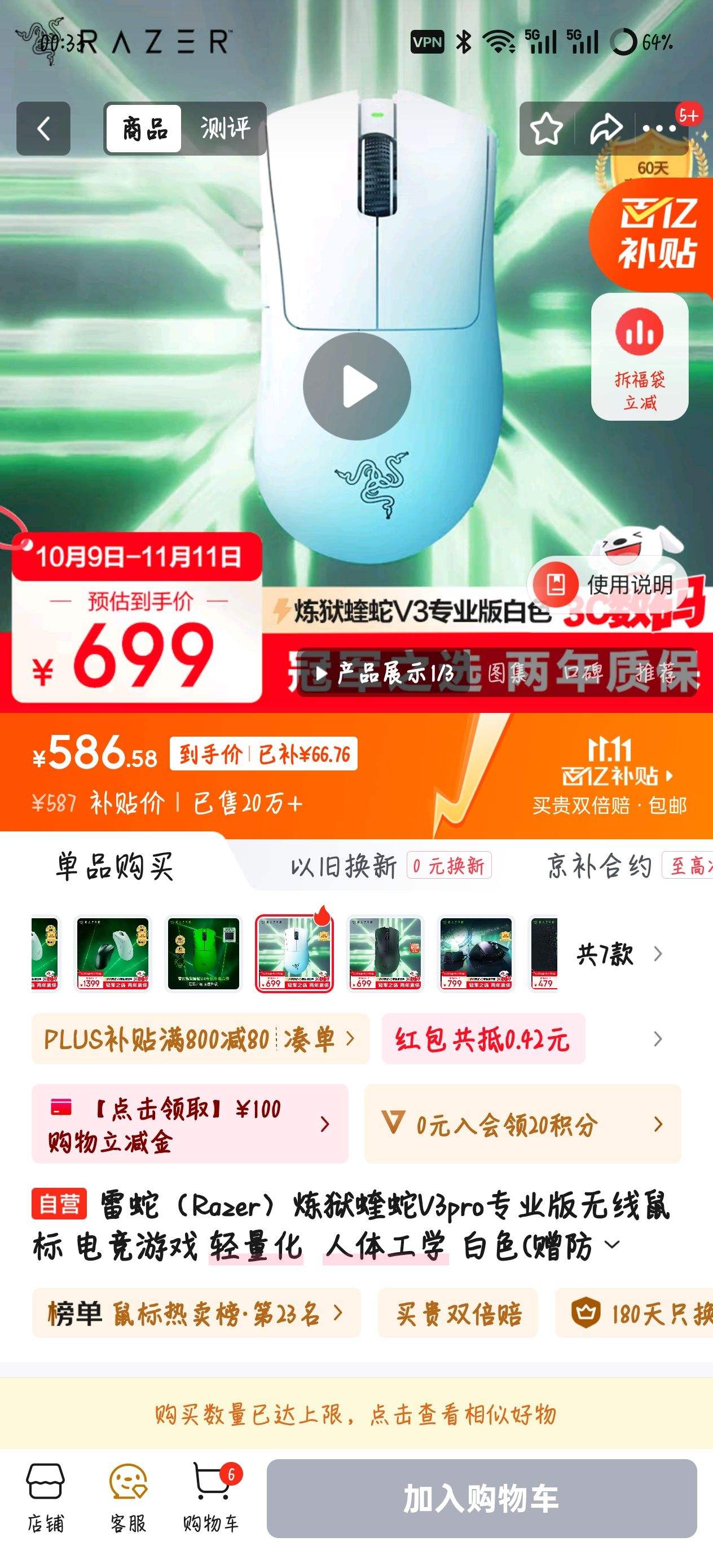 Razer/ V3רҵ  6400dpi ɫŻ֤